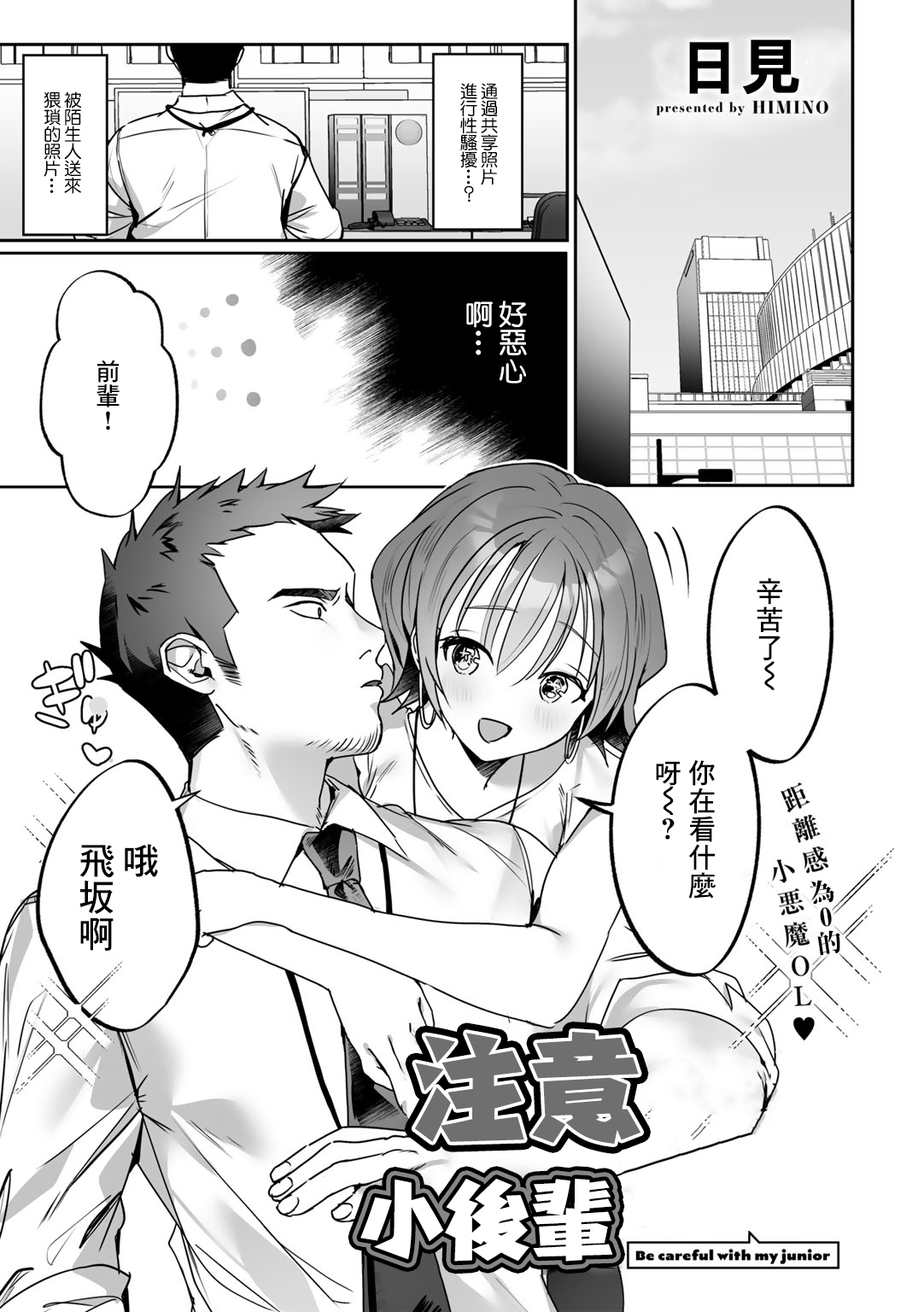 [ひみの] 後輩ちゃんにご注意ください[中国翻译] 이미지 번호 1