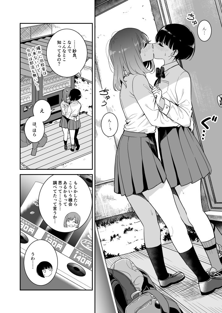 [Burakuradou (Takeshisu)] Koko Dare Mo Konaikara… 이미지 번호 10