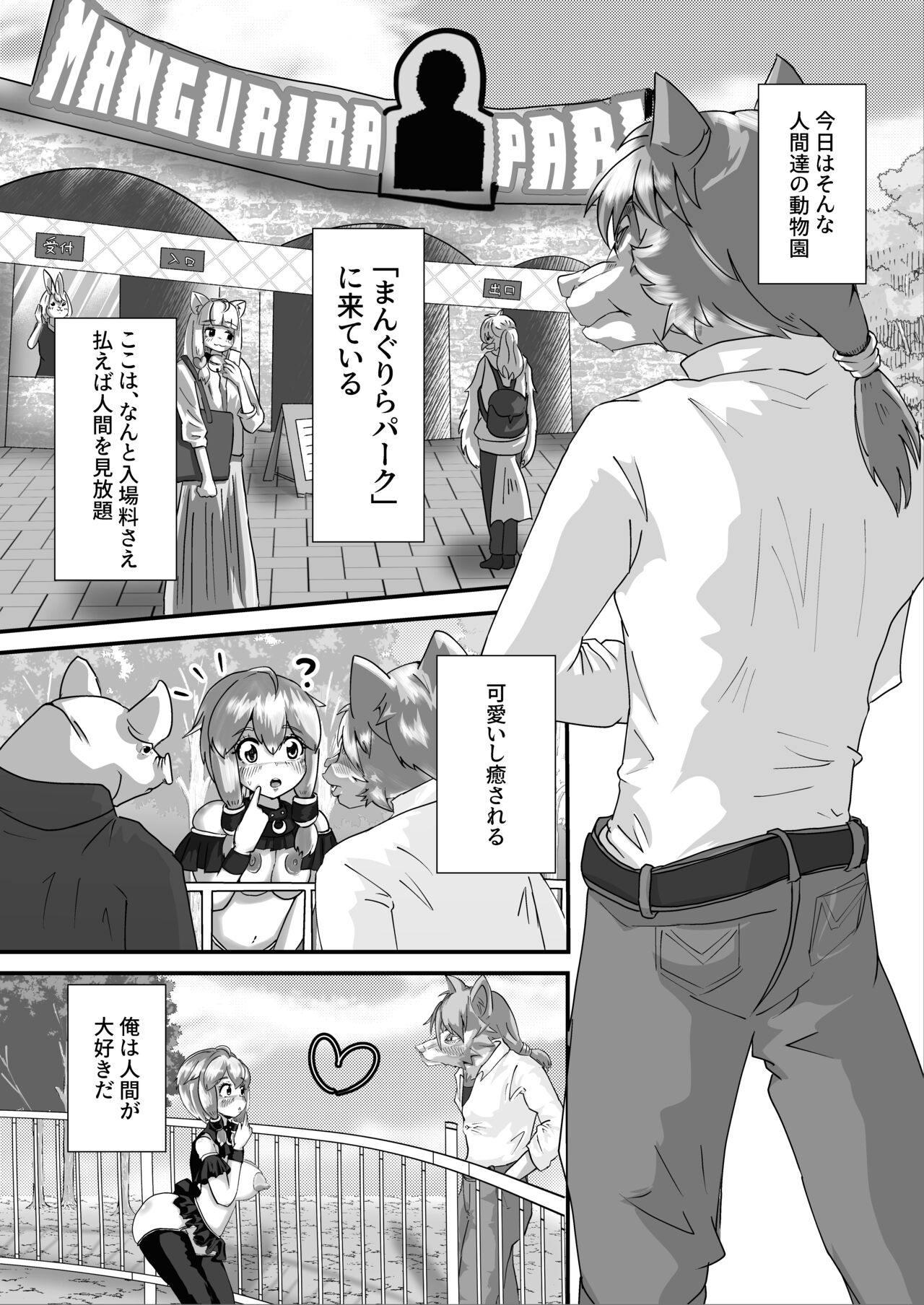 [Suponnjigomu] Ningen Doubutsuen Mangurira Park 이미지 번호 4