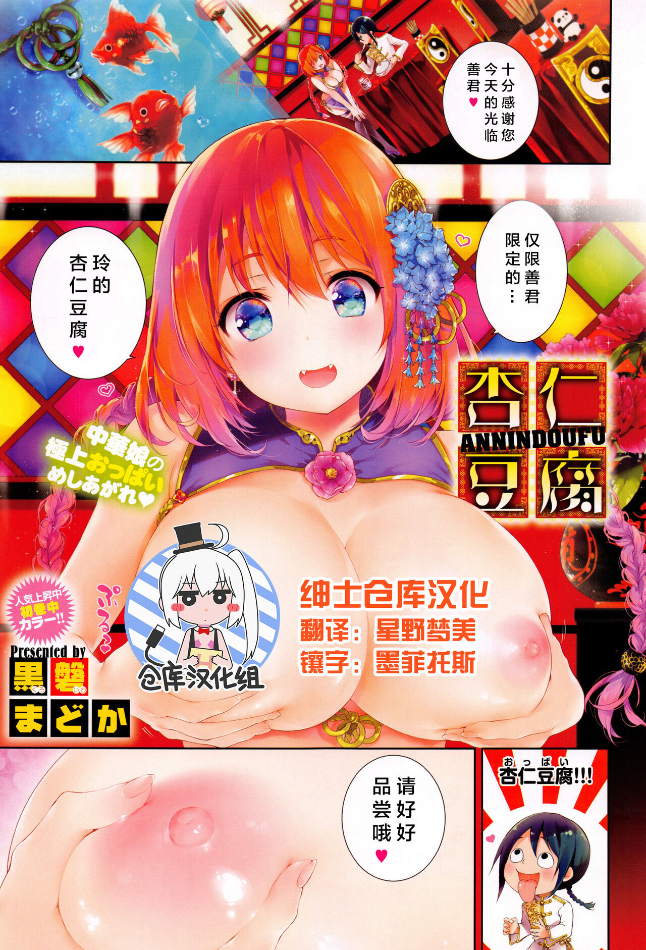 [Kuroiwa Madoka] Annin Doufu (COMIC X-EROS #38) [Chinese] [绅士仓库汉化] image number 2