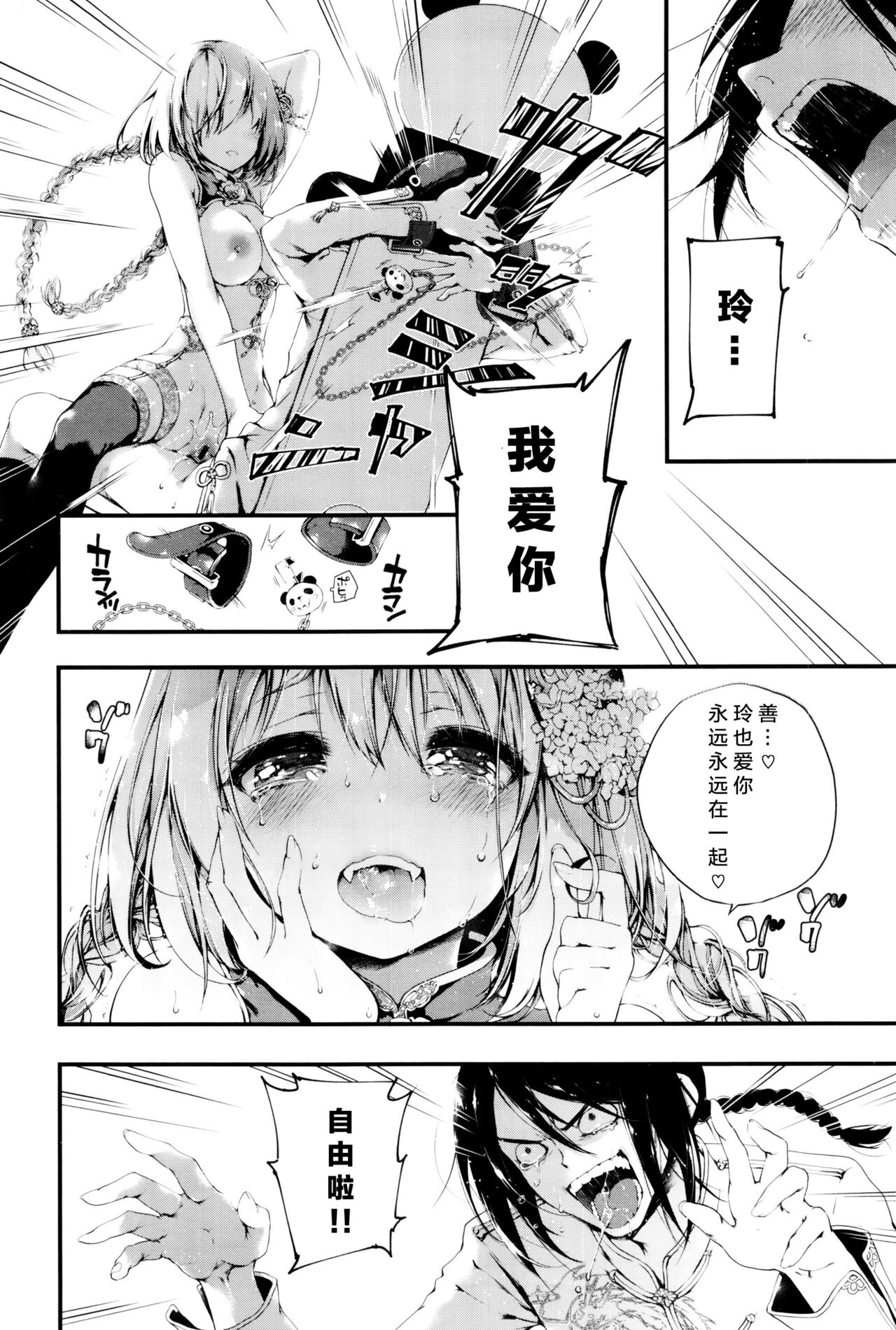 [Kuroiwa Madoka] Annin Doufu (COMIC X-EROS #38) [Chinese] [绅士仓库汉化] image number 19