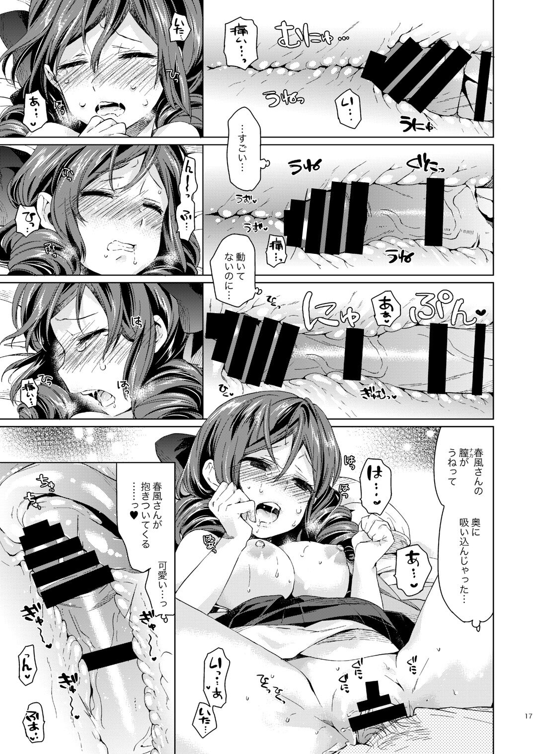 [Aihara Otome (Nyoriko)] Harukaze syoujo (Kantai Collection -KanColle-) [Digital] image number 15