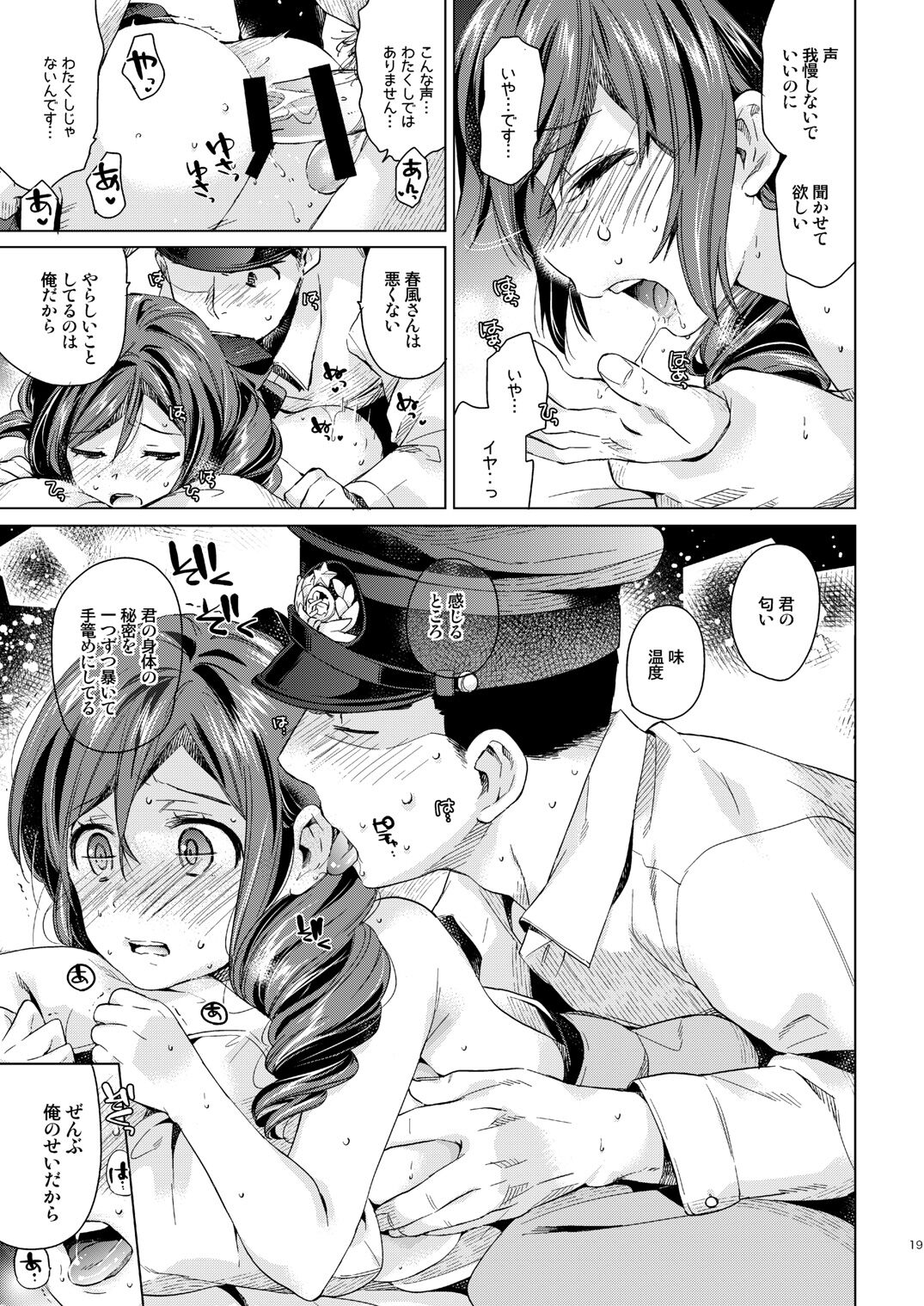 [Aihara Otome (Nyoriko)] Harukaze syoujo (Kantai Collection -KanColle-) [Digital] image number 17