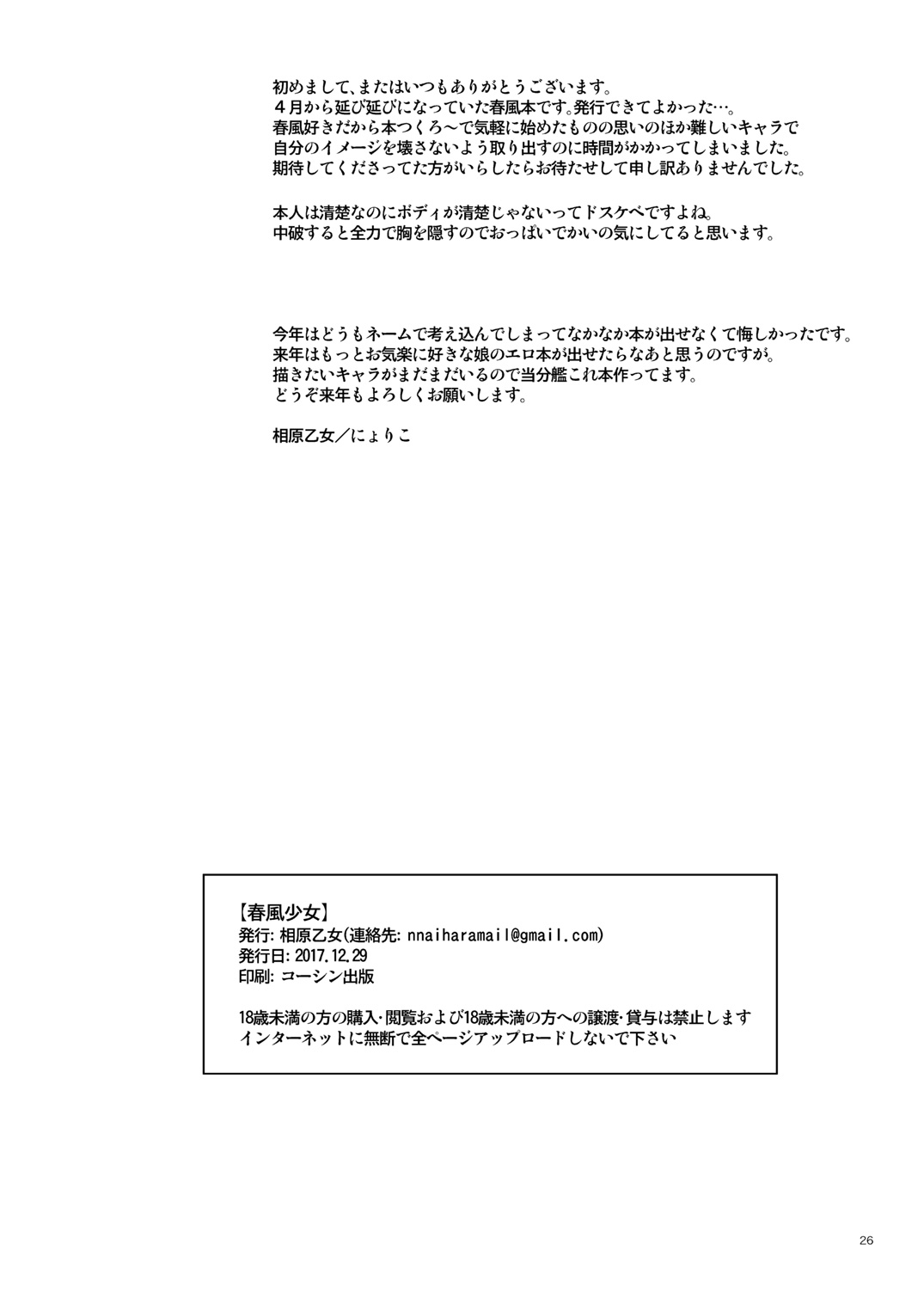 [Aihara Otome (Nyoriko)] Harukaze syoujo (Kantai Collection -KanColle-) [Digital] image number 24