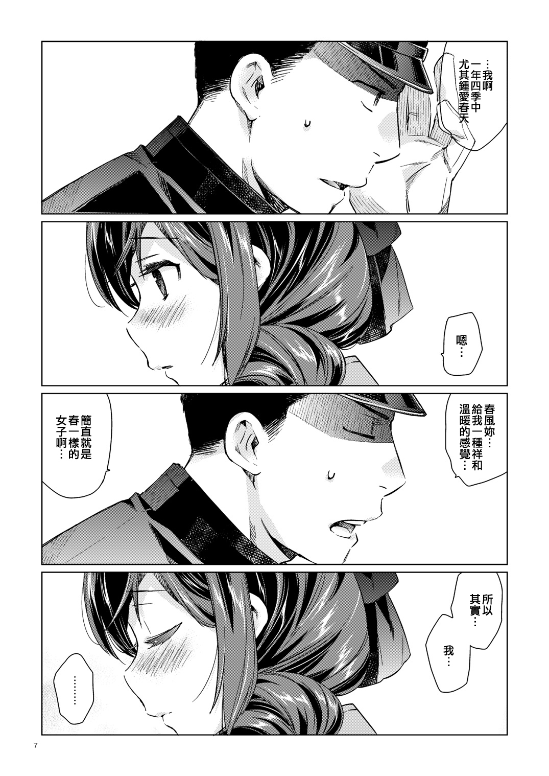 [Aihara Otome (Nyoriko)] Harukaze syoujo (Kantai Collection -KanColle-) [Chinese] [吸住没碎个人汉化] [Digital] image number 6