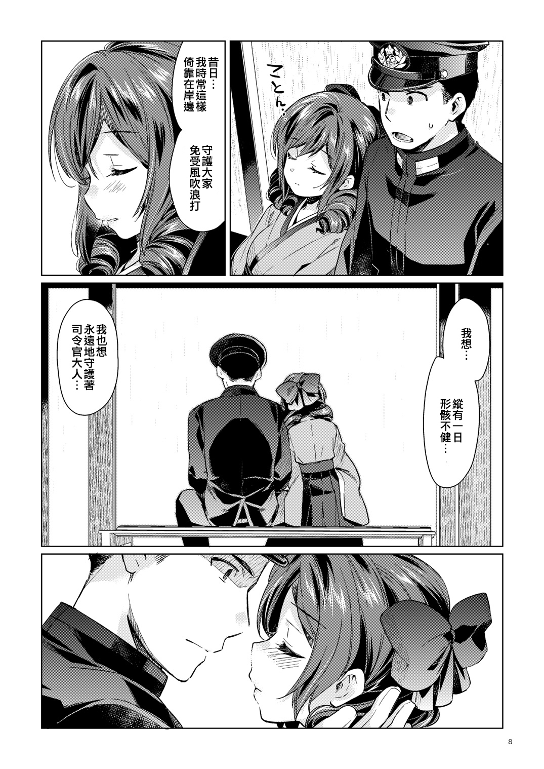 [Aihara Otome (Nyoriko)] Harukaze syoujo (Kantai Collection -KanColle-) [Chinese] [吸住没碎个人汉化] [Digital] image number 7