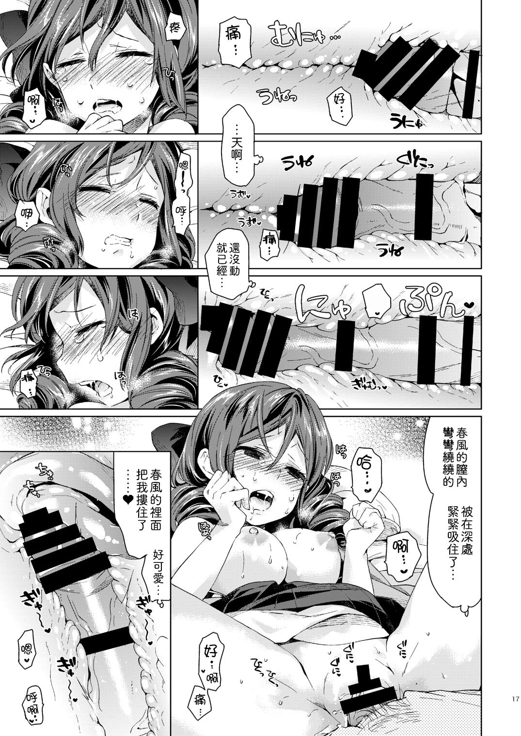 [Aihara Otome (Nyoriko)] Harukaze syoujo (Kantai Collection -KanColle-) [Chinese] [吸住没碎个人汉化] [Digital] image number 16