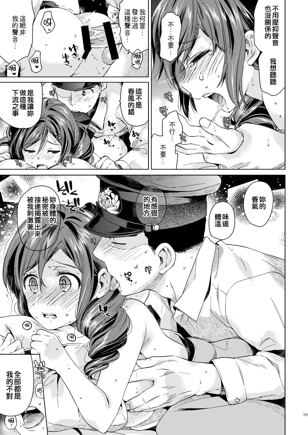 [Aihara Otome (Nyoriko)] Harukaze syoujo (Kantai Collection -KanColle-) [Chinese] [吸住没碎个人汉化] [Digital] image number 18