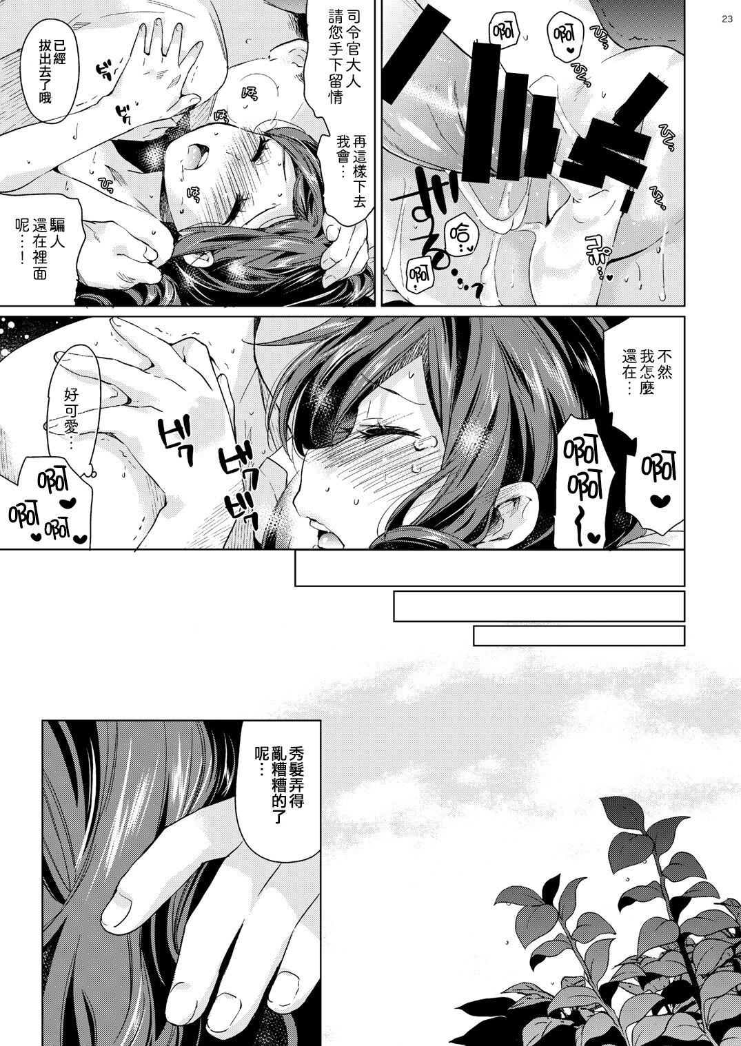 [Aihara Otome (Nyoriko)] Harukaze syoujo (Kantai Collection -KanColle-) [Chinese] [吸住没碎个人汉化] [Digital] image number 22