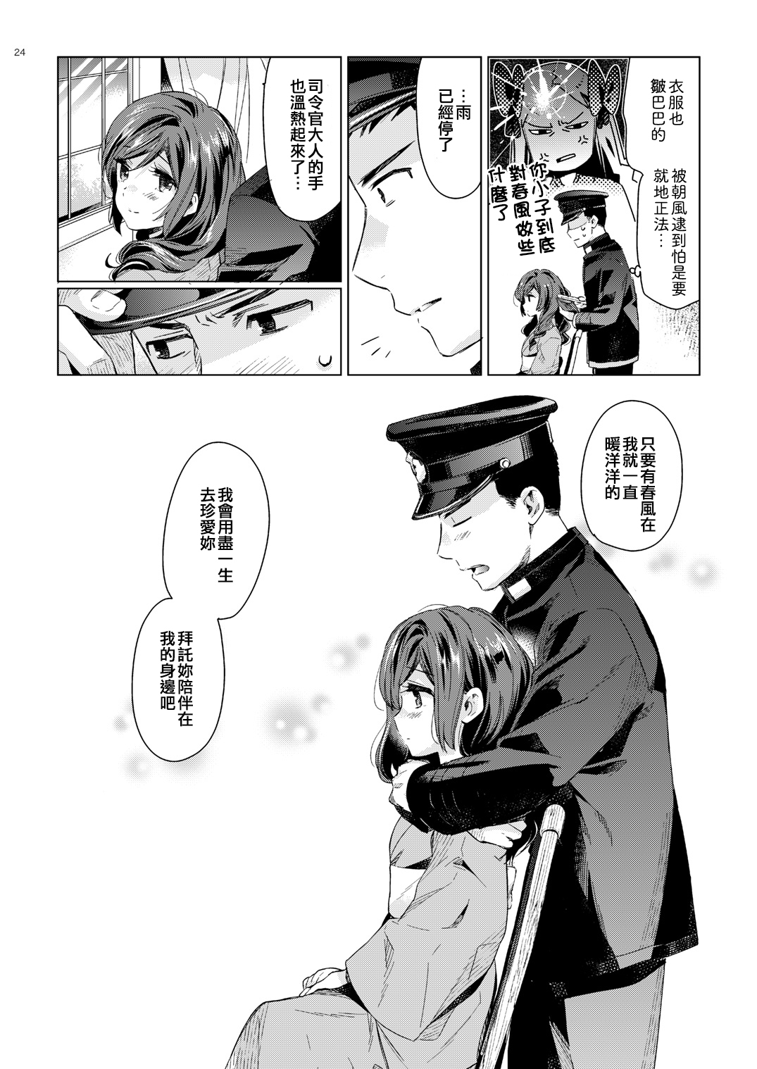 [Aihara Otome (Nyoriko)] Harukaze syoujo (Kantai Collection -KanColle-) [Chinese] [吸住没碎个人汉化] [Digital] image number 23