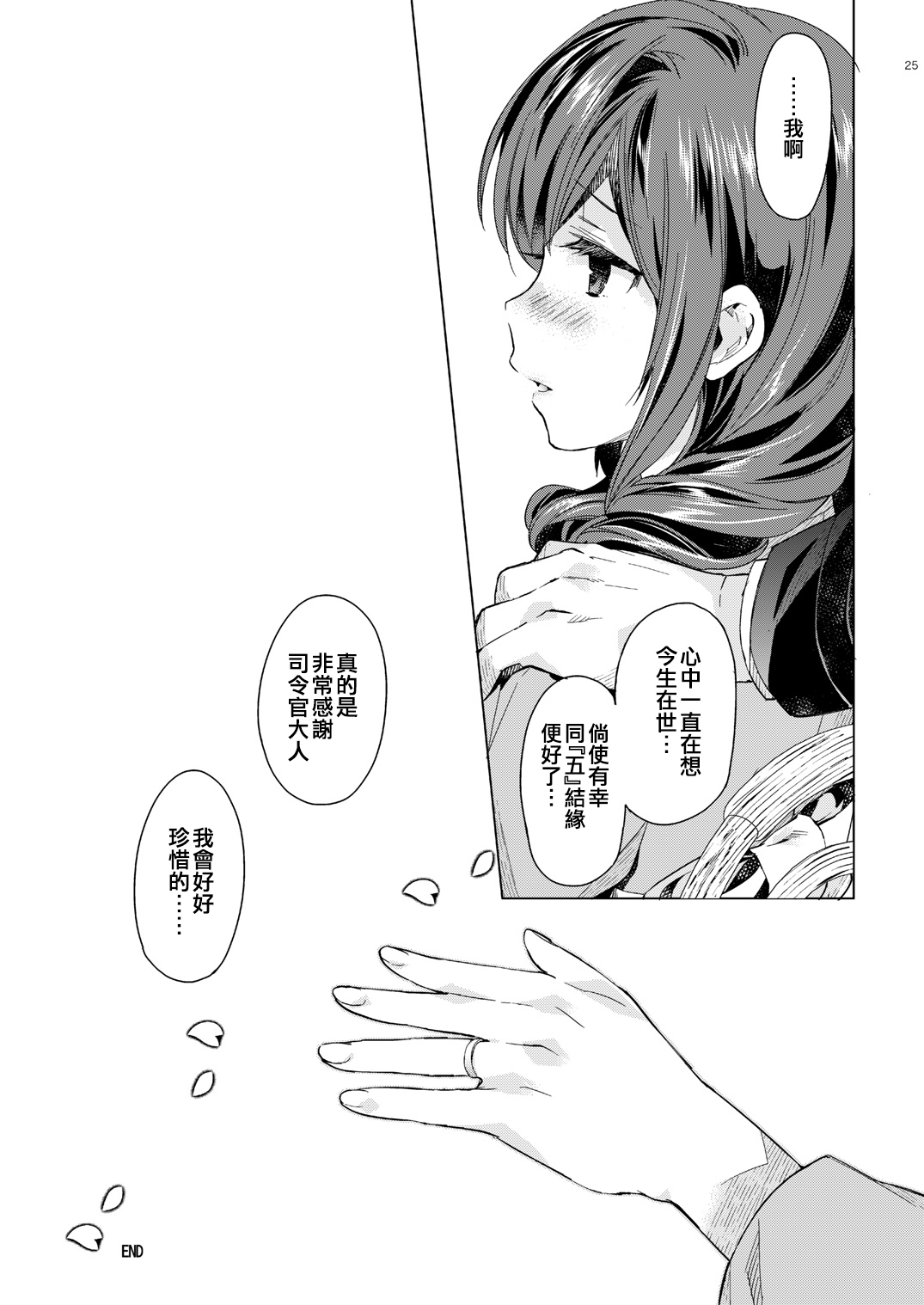 [Aihara Otome (Nyoriko)] Harukaze syoujo (Kantai Collection -KanColle-) [Chinese] [吸住没碎个人汉化] [Digital] image number 24