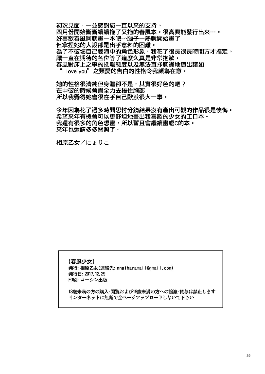 [Aihara Otome (Nyoriko)] Harukaze syoujo (Kantai Collection -KanColle-) [Chinese] [吸住没碎个人汉化] [Digital] image number 25