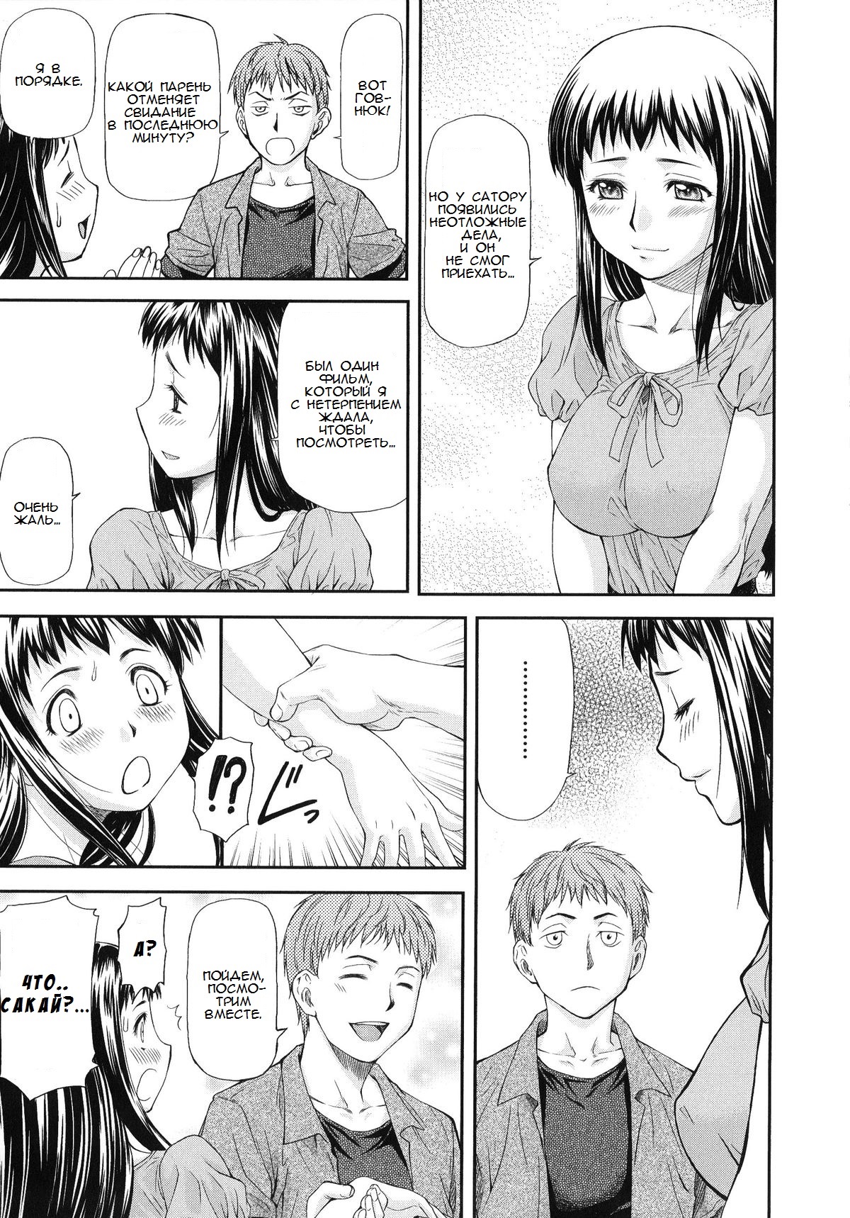 [Nagare Ippon] Junai Collapse глава 1 [Russian] [﻿ptg1111] image number 4