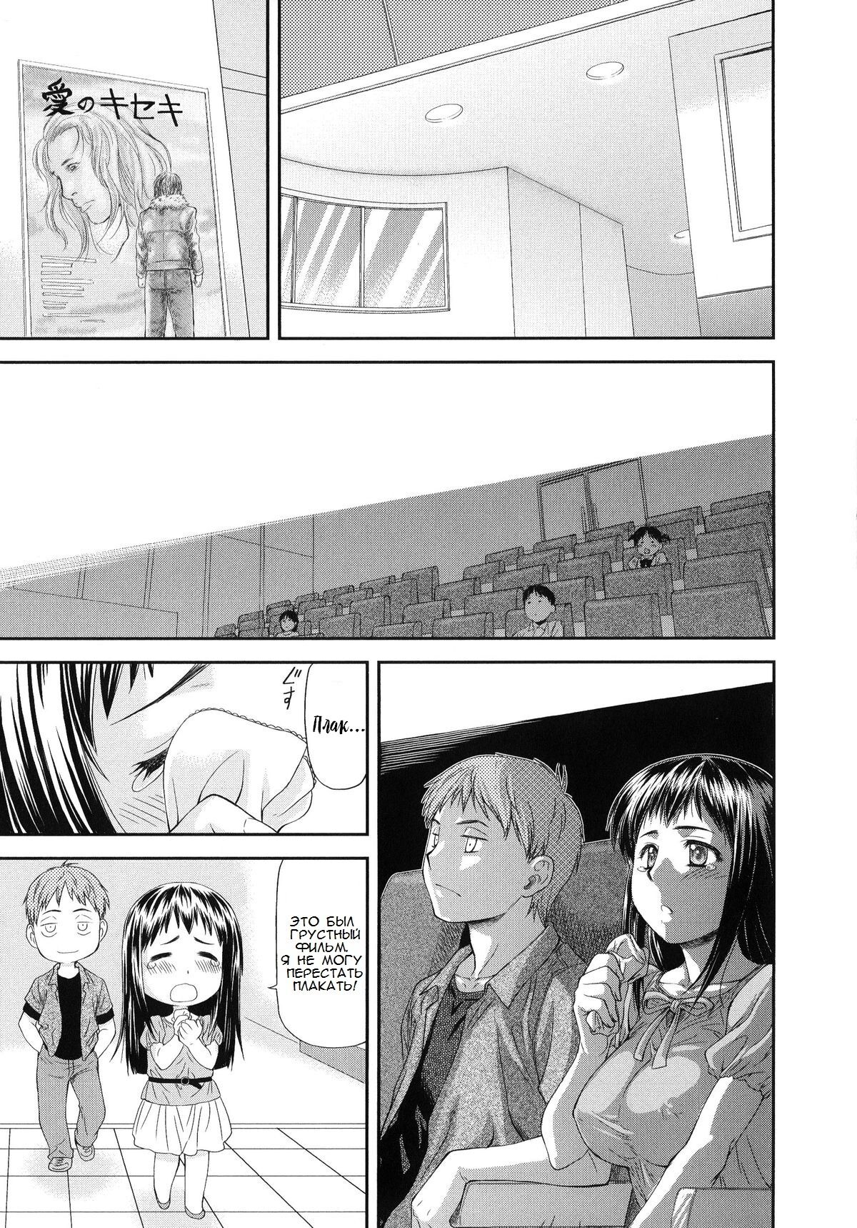 [Nagare Ippon] Junai Collapse глава 1 [Russian] [﻿ptg1111] image number 6