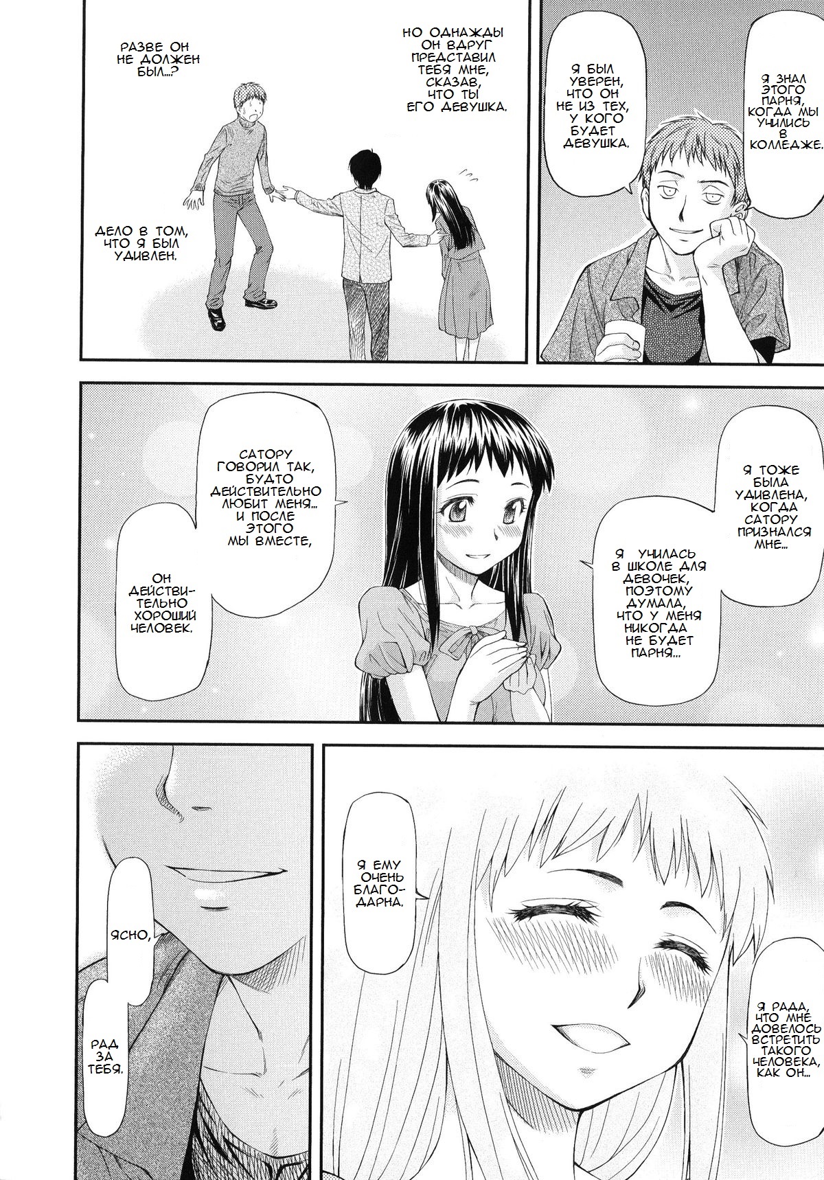 [Nagare Ippon] Junai Collapse глава 1 [Russian] [﻿ptg1111] image number 9