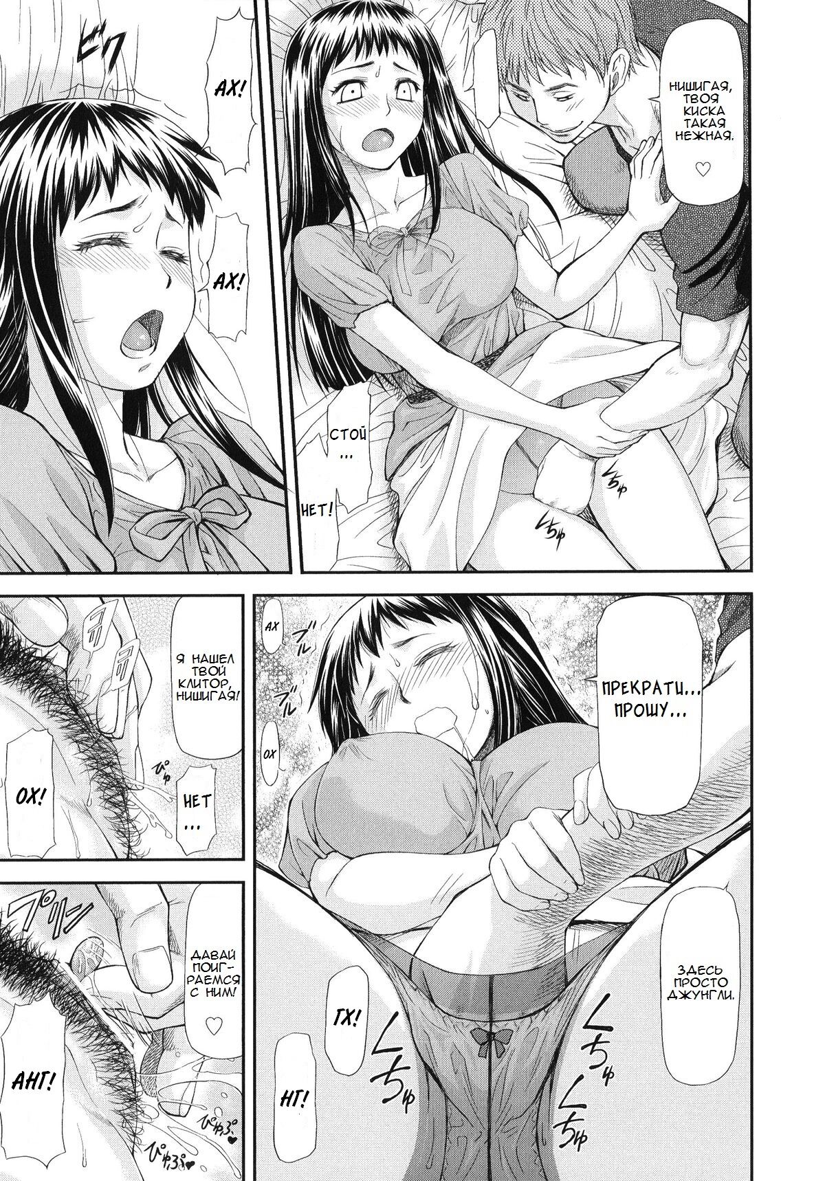 [Nagare Ippon] Junai Collapse глава 1 [Russian] [﻿ptg1111] image number 12