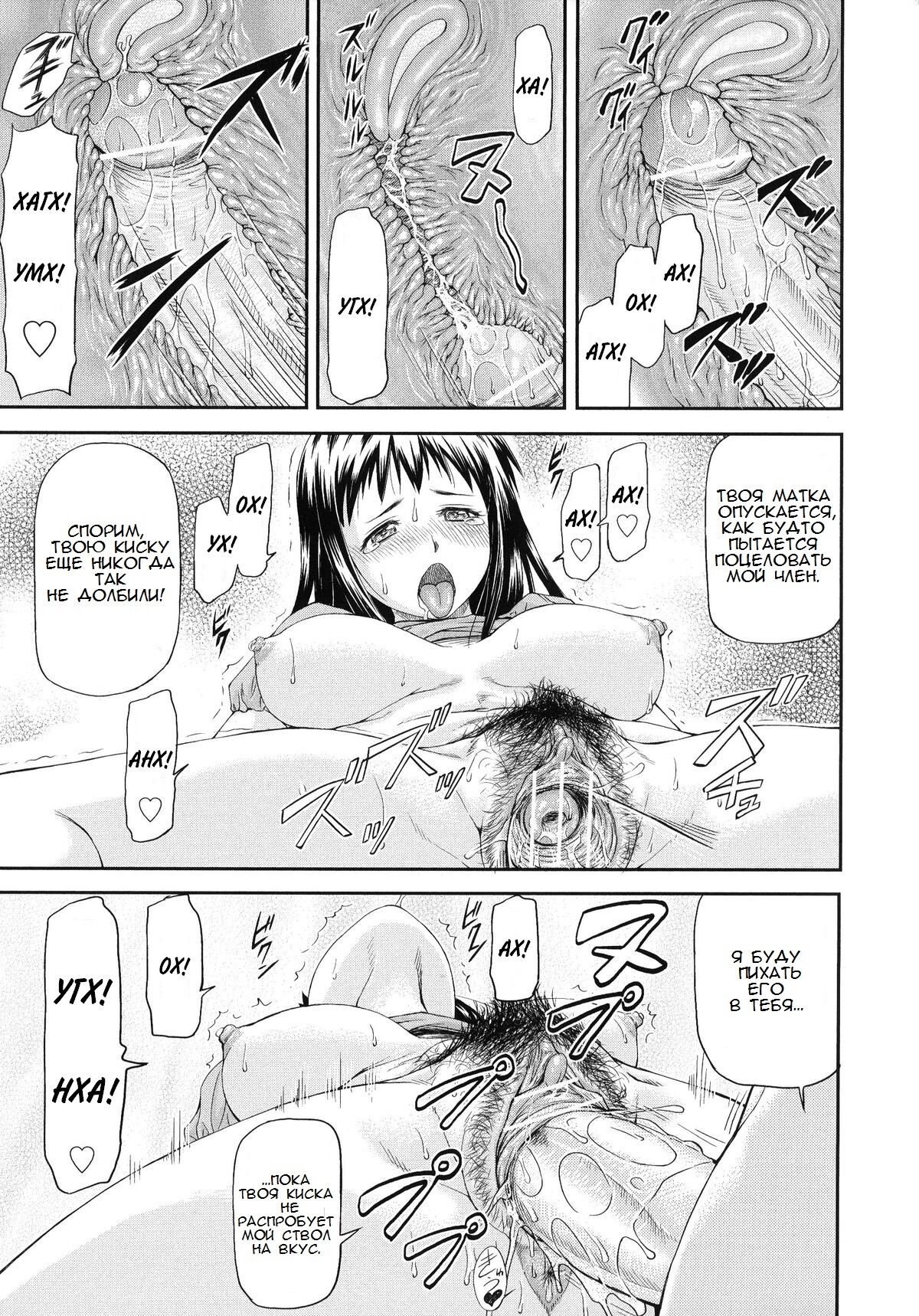 [Nagare Ippon] Junai Collapse глава 1 [Russian] [﻿ptg1111] image number 18