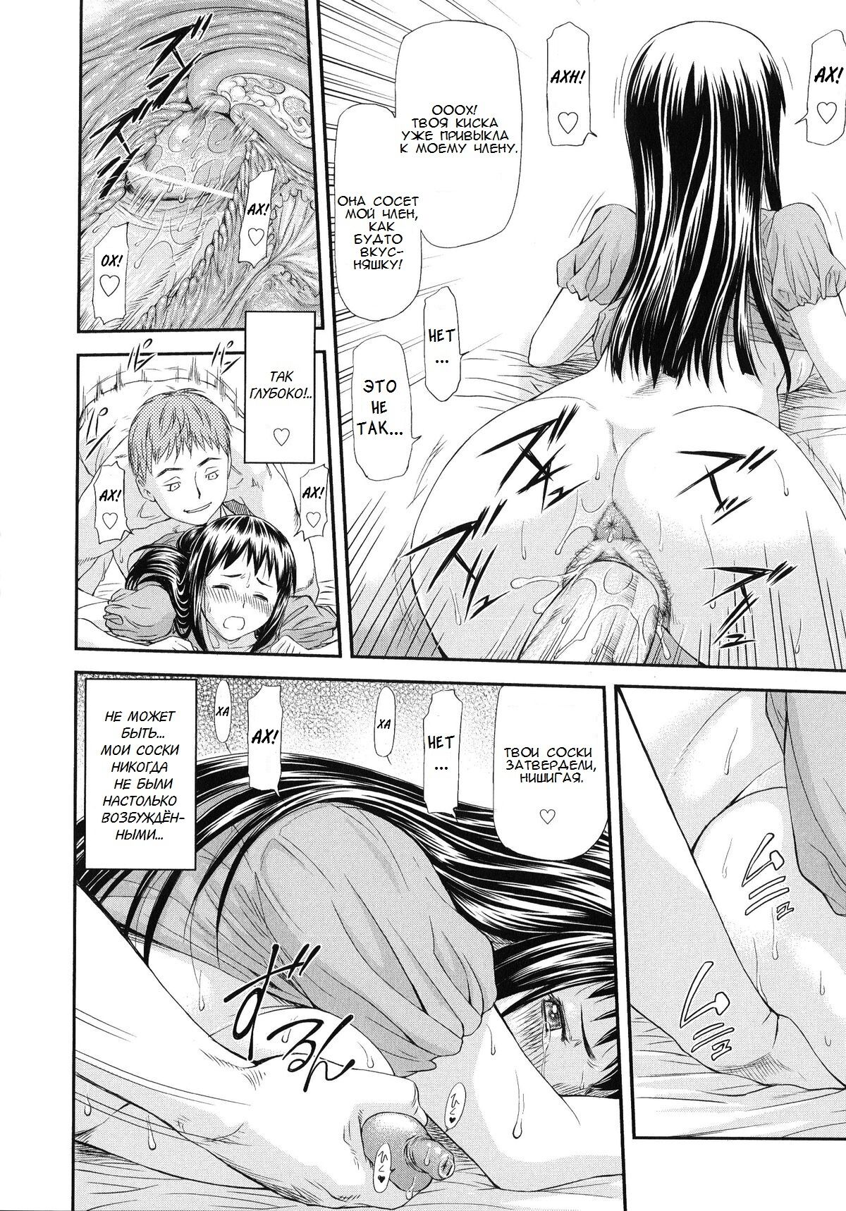 [Nagare Ippon] Junai Collapse глава 1 [Russian] [﻿ptg1111] image number 23