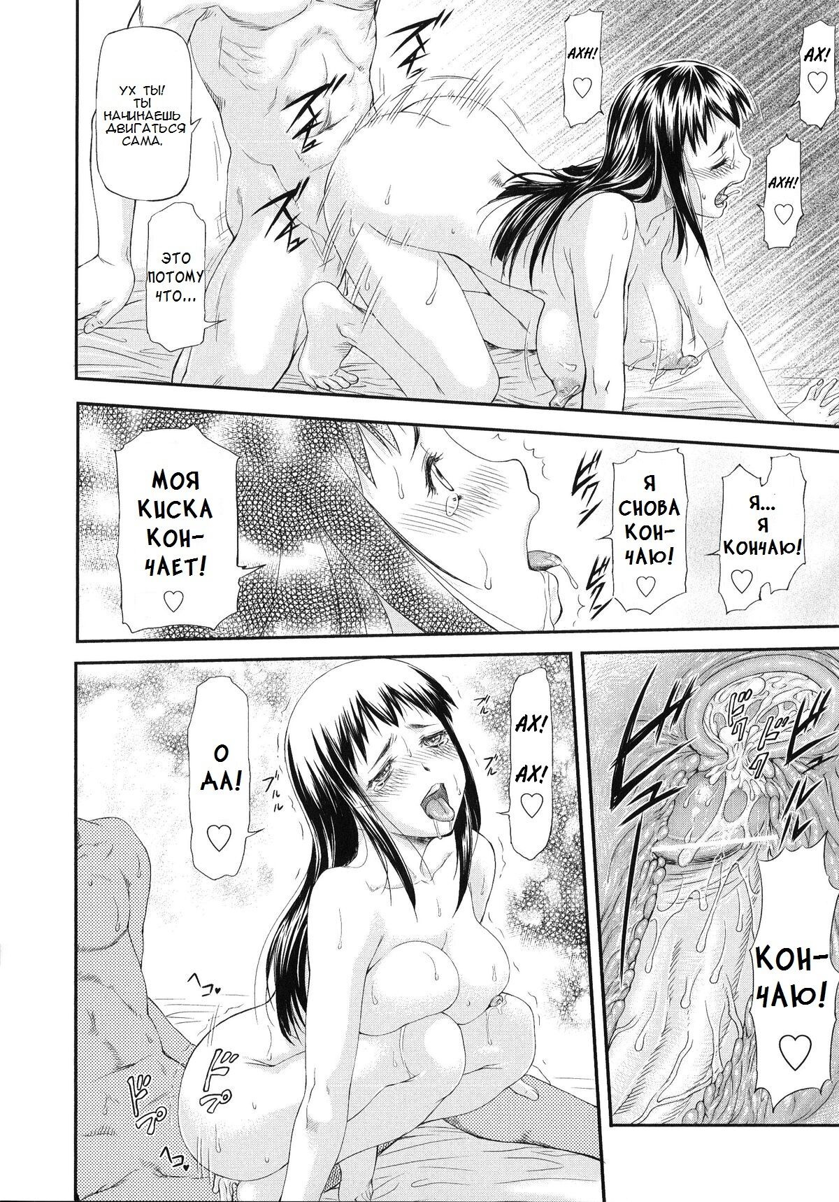 [Nagare Ippon] Junai Collapse глава 1 [Russian] [﻿ptg1111] image number 27