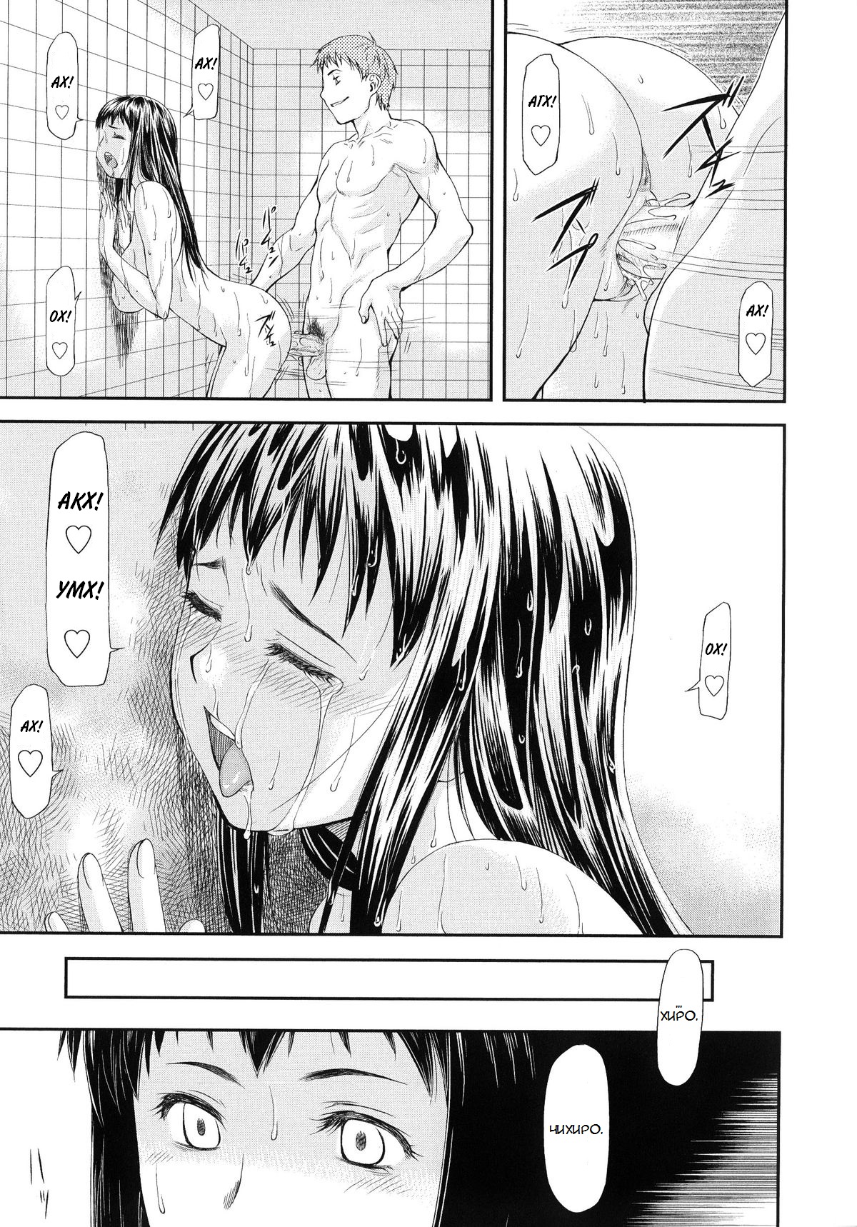 [Nagare Ippon] Junai Collapse глава 1 [Russian] [﻿ptg1111] image number 34