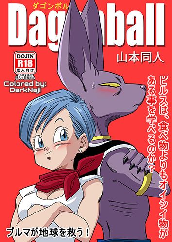 [Yamamoto] Bulma ga Chikyuu o Sukuu! [Colored By Darkneji] (Dragon Ball Super) (German) 이미지 번호 1