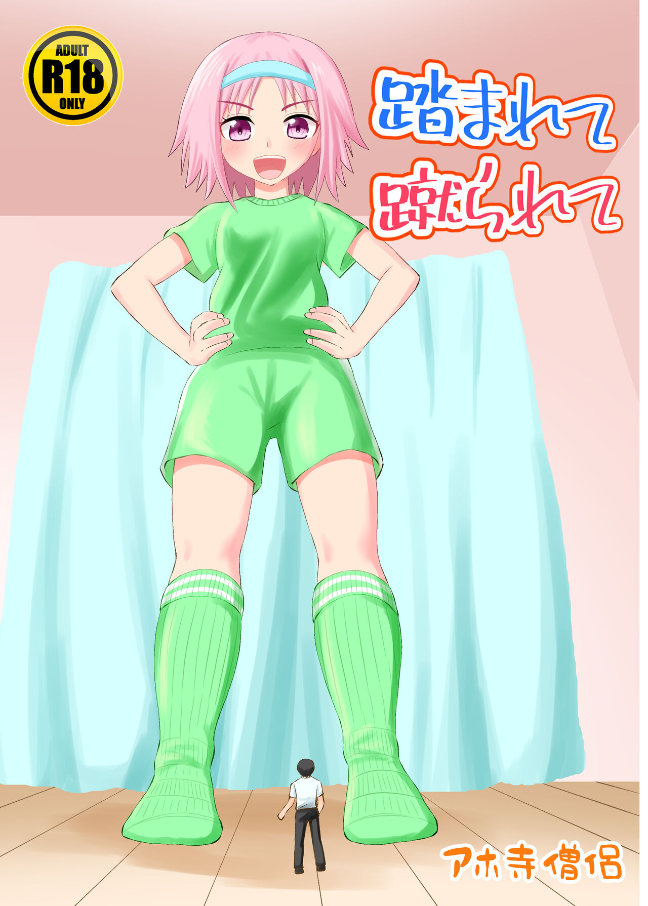 [Shivharu] Stepped and Kicked Bildnummer 1