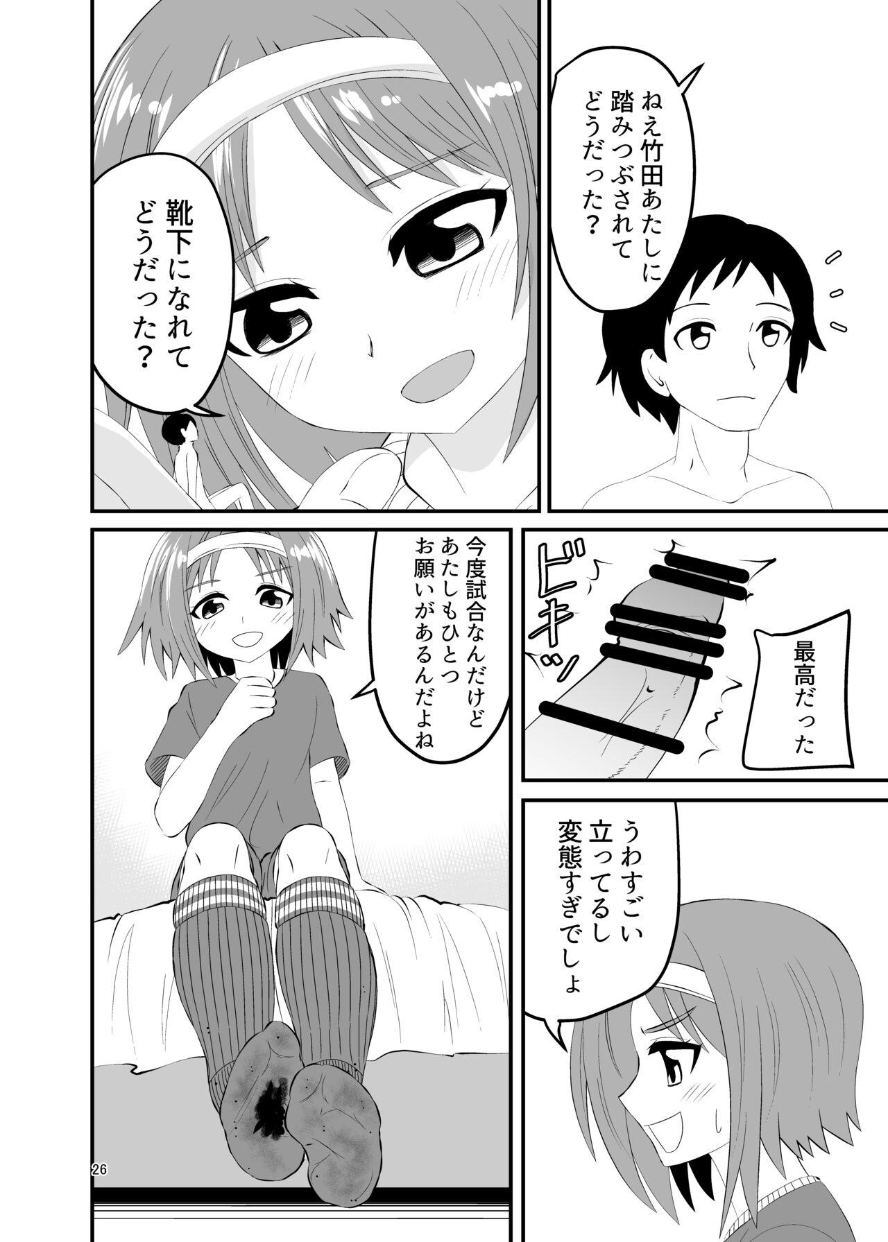 [Shivharu] Stepped and Kicked Bildnummer 25