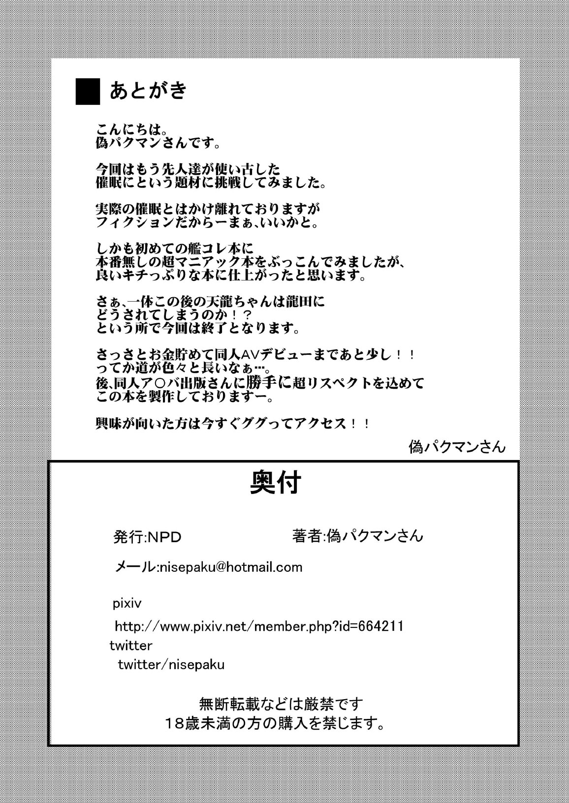 [Nisepakudo (Nisepakuman-san)] Tenryuu Saimin | Ipnosi (Kantai Collection -KanColle-) [Italian] [Digital] 이미지 번호 22