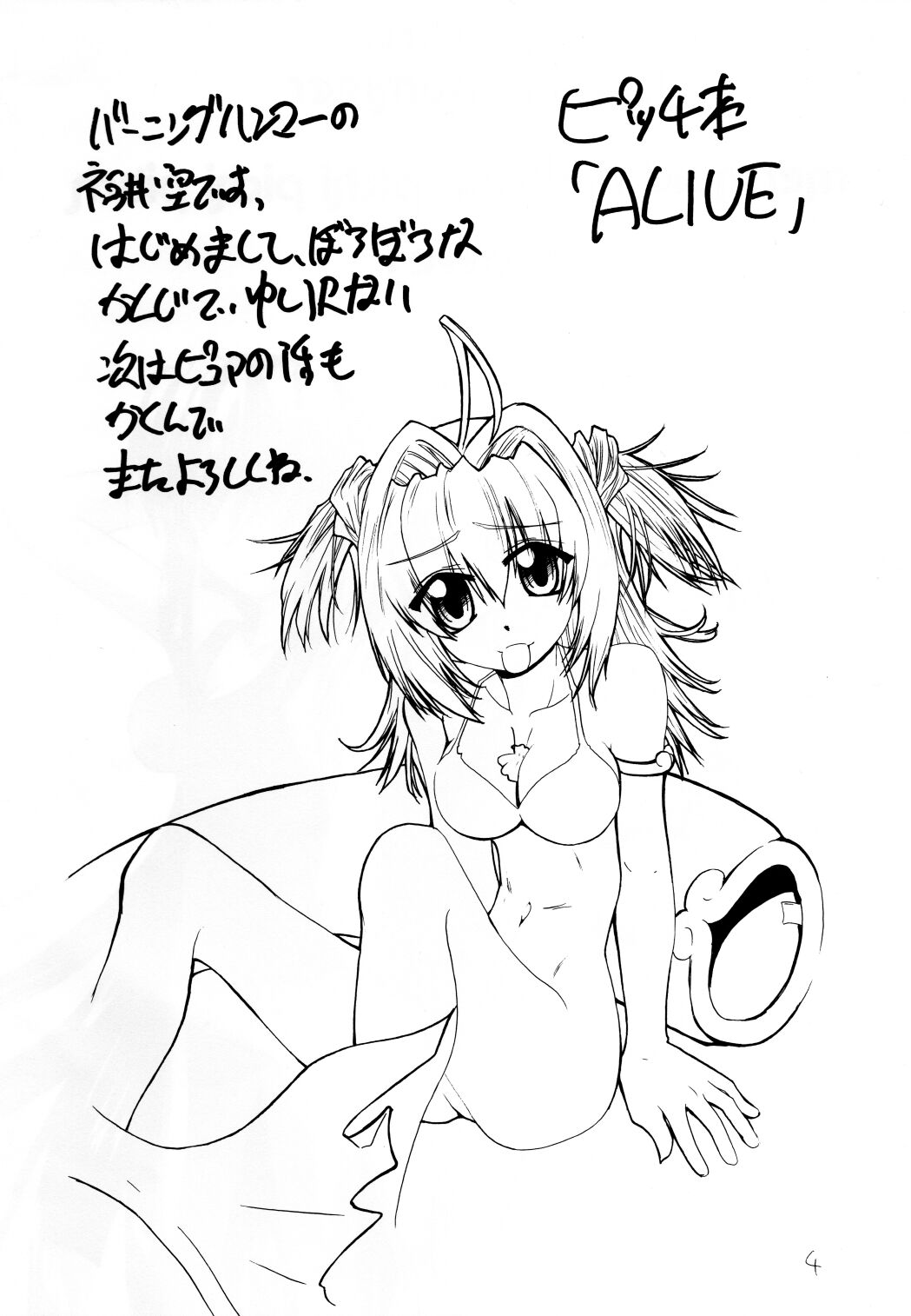 (C67) [Burning Hammer (Fukui Sora)] ALIVE (Mermaid Melody Pichi Pichi Pitch) 3eme image