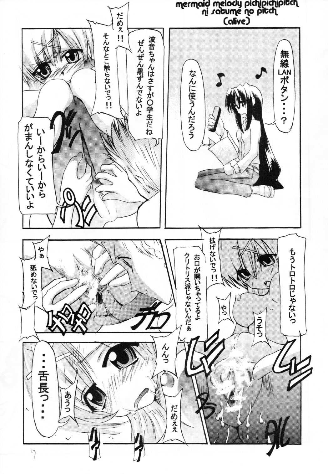 (C67) [Burning Hammer (Fukui Sora)] ALIVE (Mermaid Melody Pichi Pichi Pitch) 6eme image