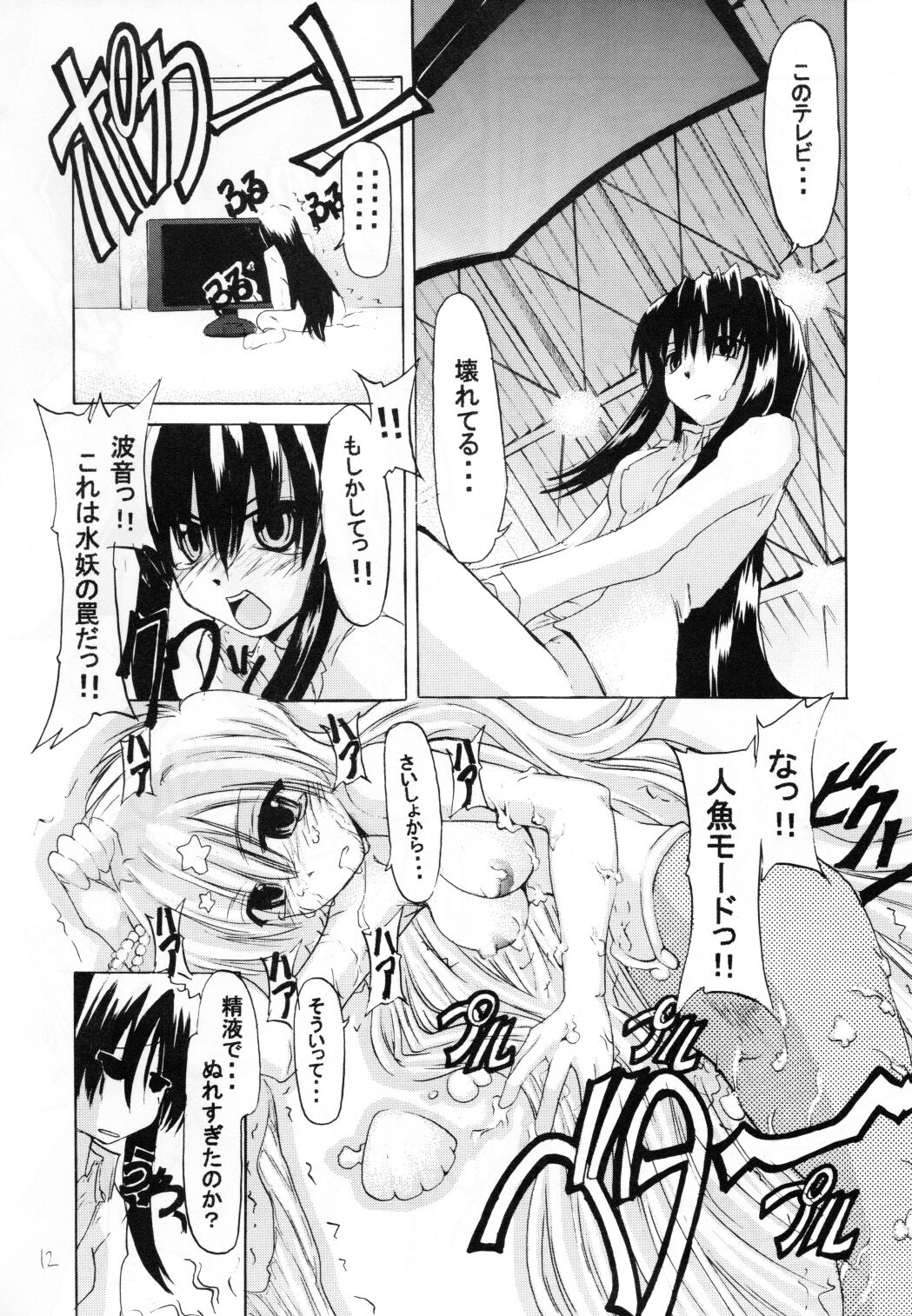 (C67) [Burning Hammer (Fukui Sora)] ALIVE (Mermaid Melody Pichi Pichi Pitch) 11eme image