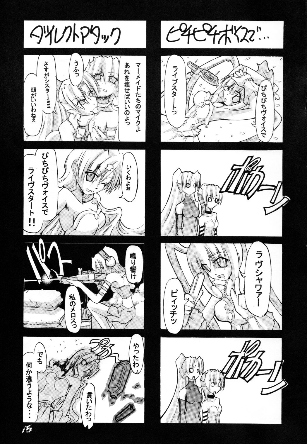 (C67) [Burning Hammer (Fukui Sora)] ALIVE (Mermaid Melody Pichi Pichi Pitch) 14eme image