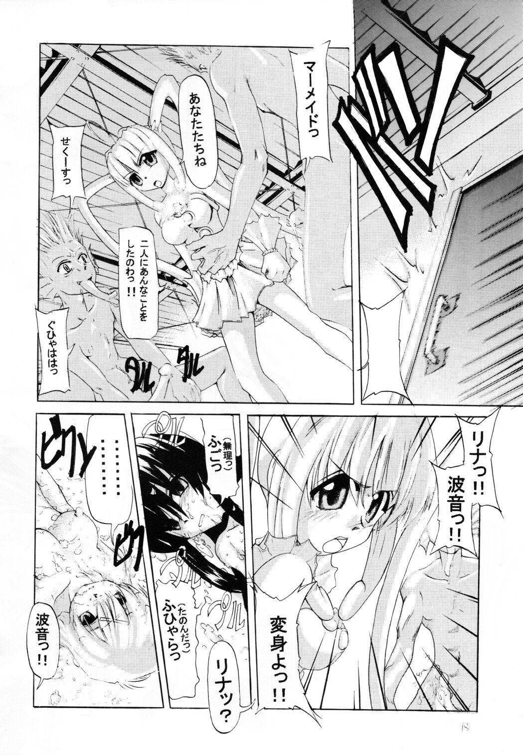 (C67) [Burning Hammer (Fukui Sora)] ALIVE (Mermaid Melody Pichi Pichi Pitch) 17eme image