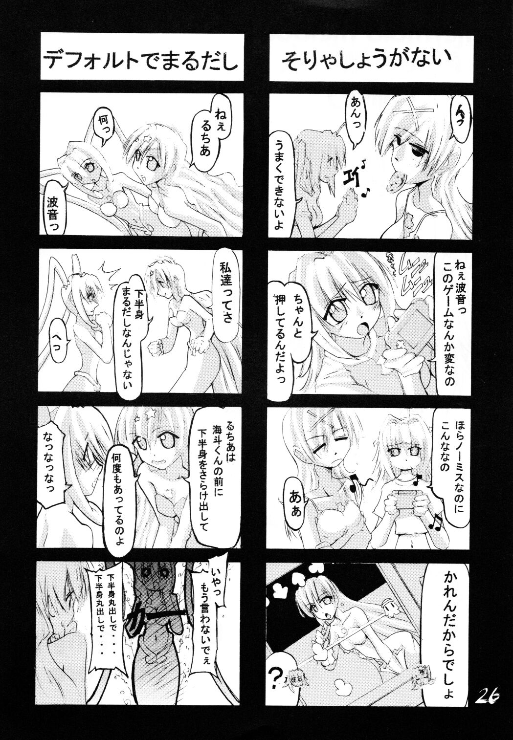 (C67) [Burning Hammer (Fukui Sora)] ALIVE (Mermaid Melody Pichi Pichi Pitch) 25eme image