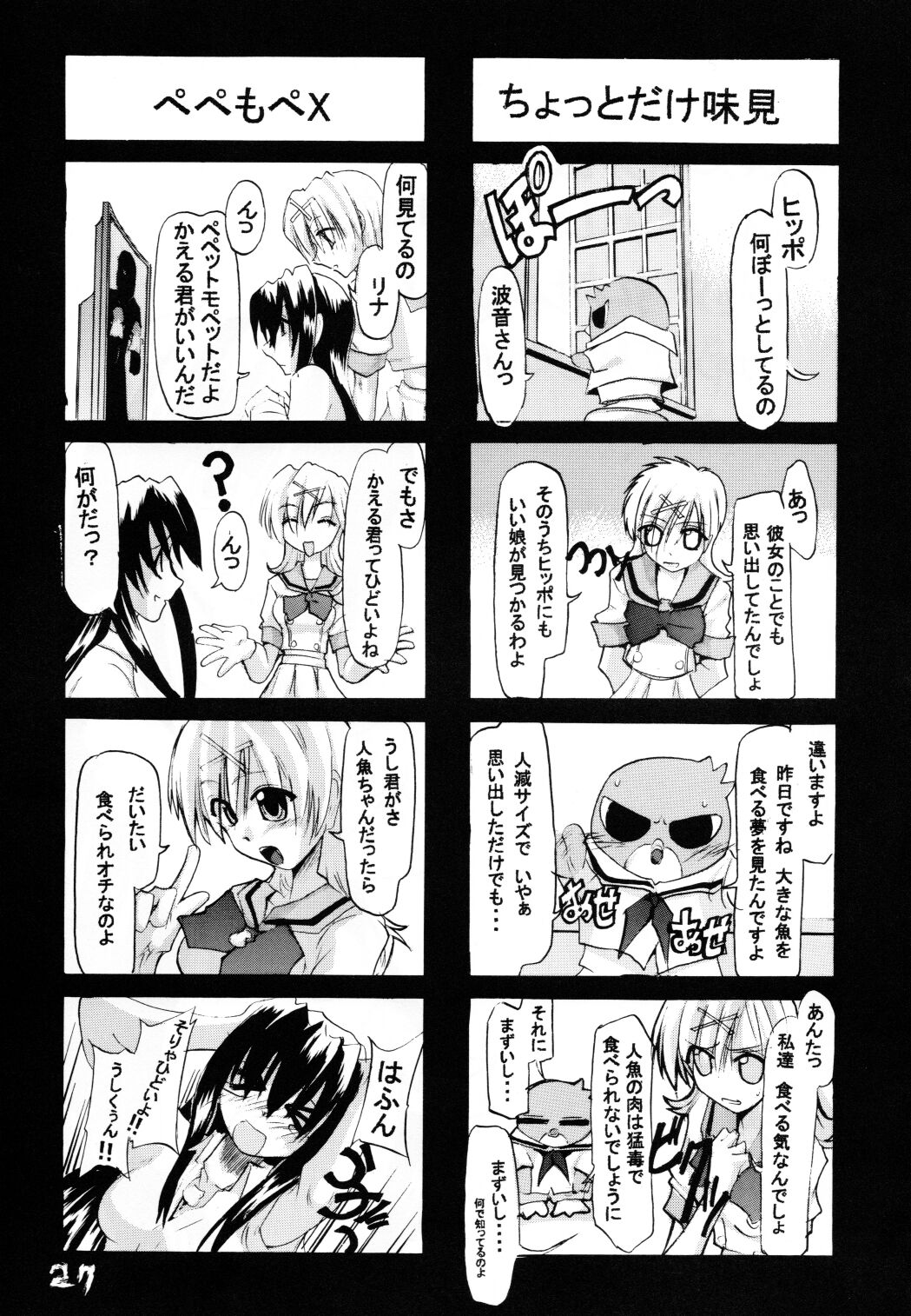 (C67) [Burning Hammer (Fukui Sora)] ALIVE (Mermaid Melody Pichi Pichi Pitch) 26eme image