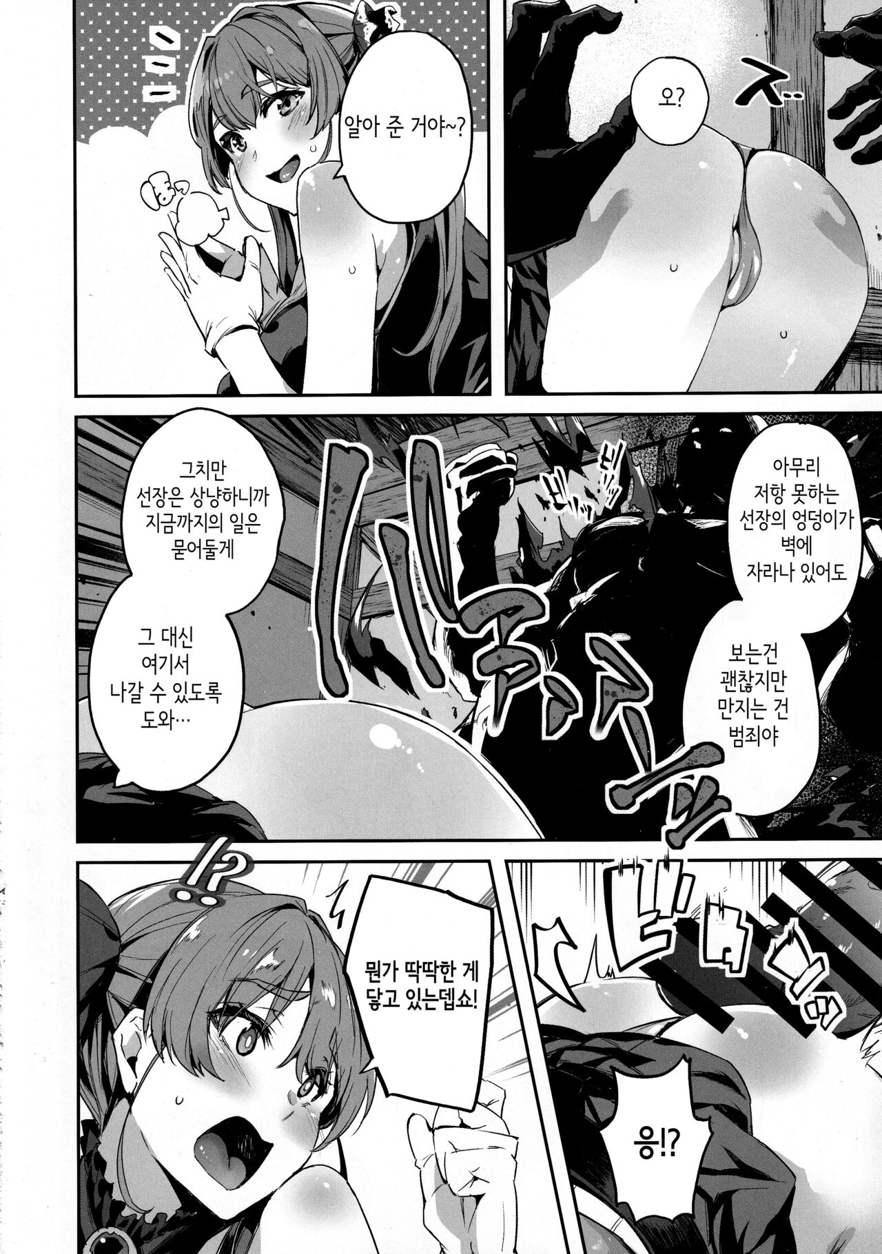 (C101) [Togi Mizu (Yuusenmai)] Sentyou no Osiri (Houshou Marine) [Korean] image number 11
