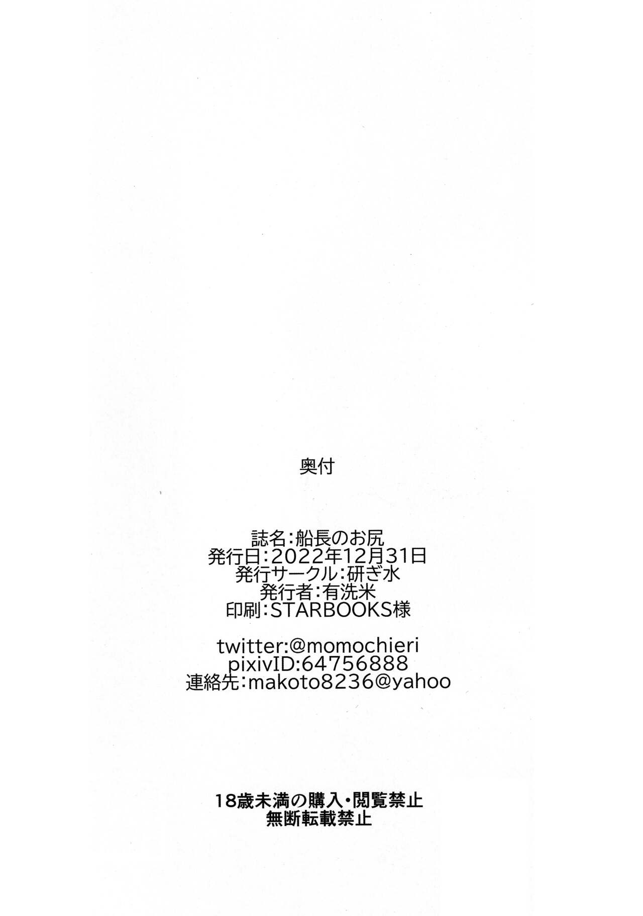 (C101) [Togi Mizu (Yuusenmai)] Sentyou no Osiri (Houshou Marine) [Korean] image number 31