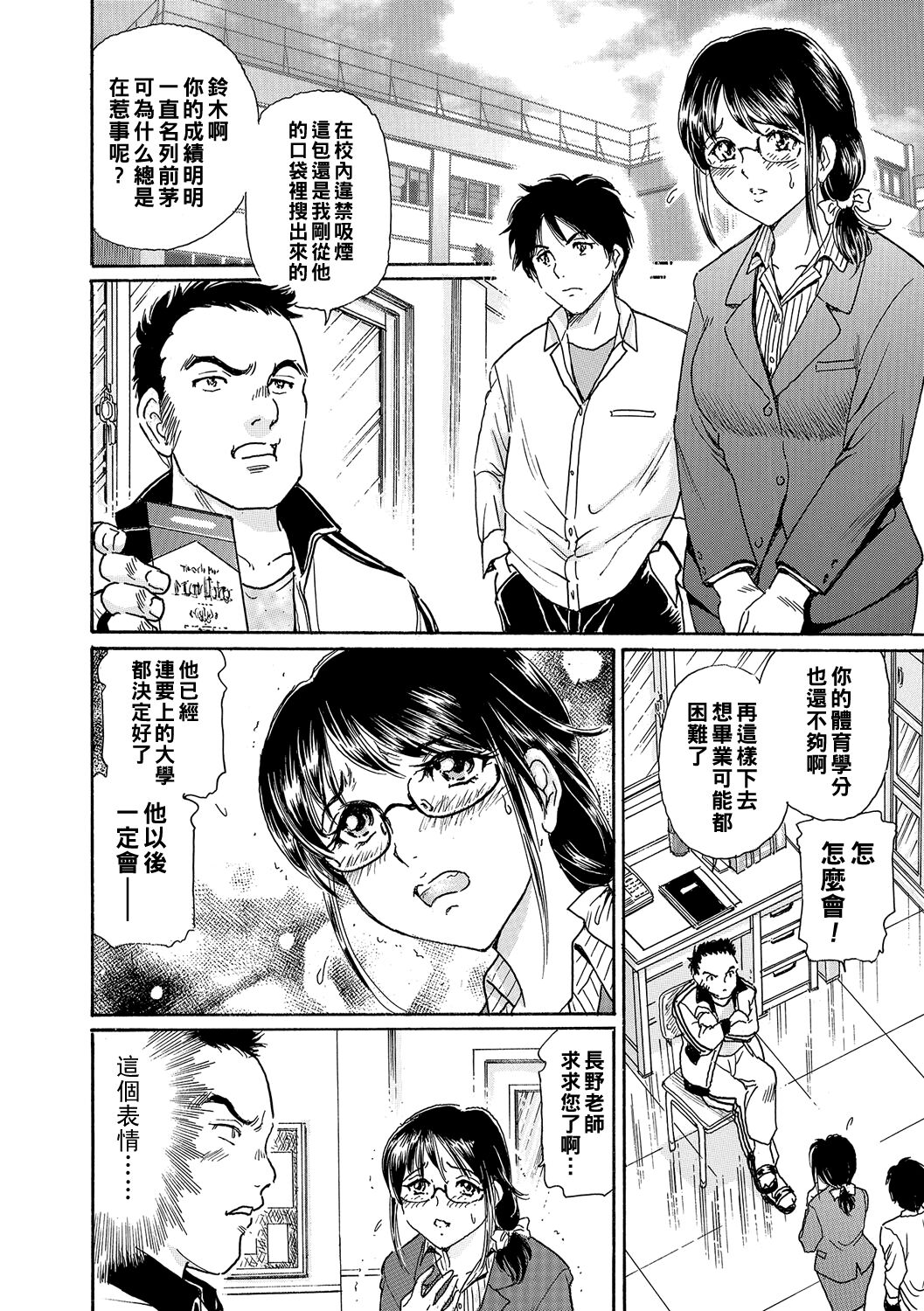 [Fujita Jun] Shinkon Onna Kyoushi wa Do-M Ana (Web Comic Toutetsu Vol. 15) [Chinese] Bildnummer 2