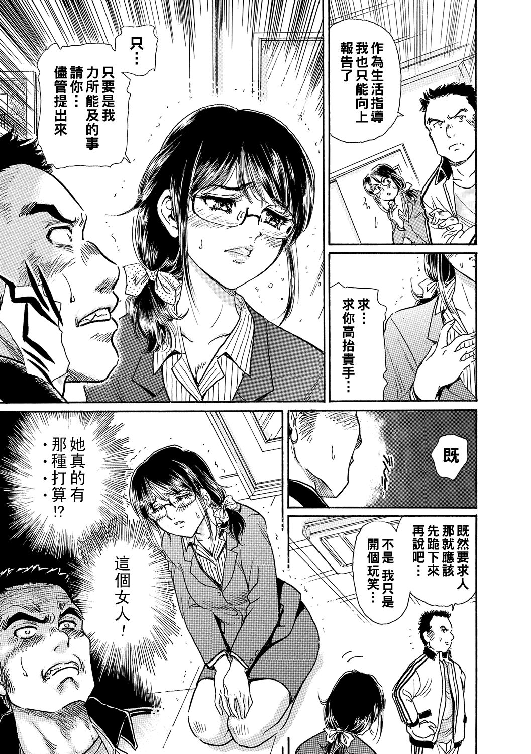 [Fujita Jun] Shinkon Onna Kyoushi wa Do-M Ana (Web Comic Toutetsu Vol. 15) [Chinese] Bildnummer 5
