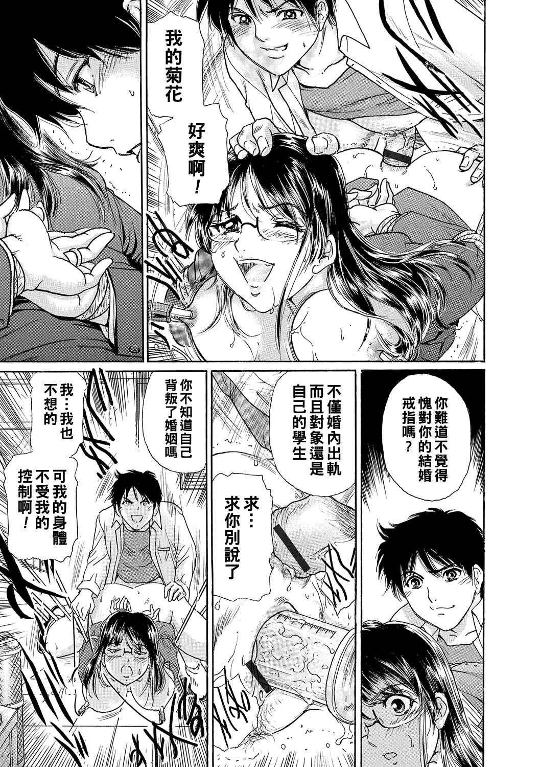 [Fujita Jun] Shinkon Onna Kyoushi wa Do-M Ana (Web Comic Toutetsu Vol. 15) [Chinese] Bildnummer 19