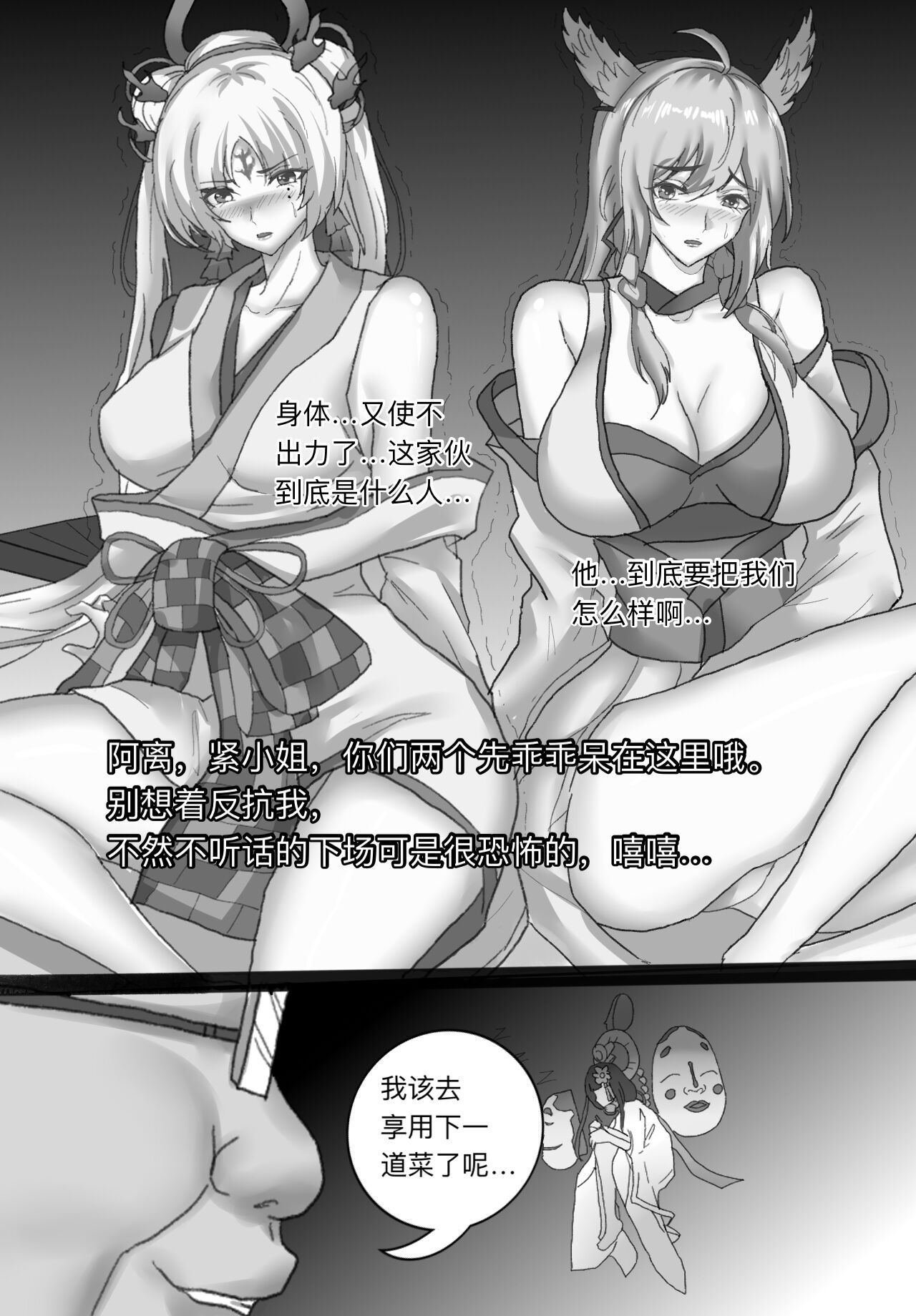 [陌小染] 阴阳师美脚女子会[3] изображение № 5