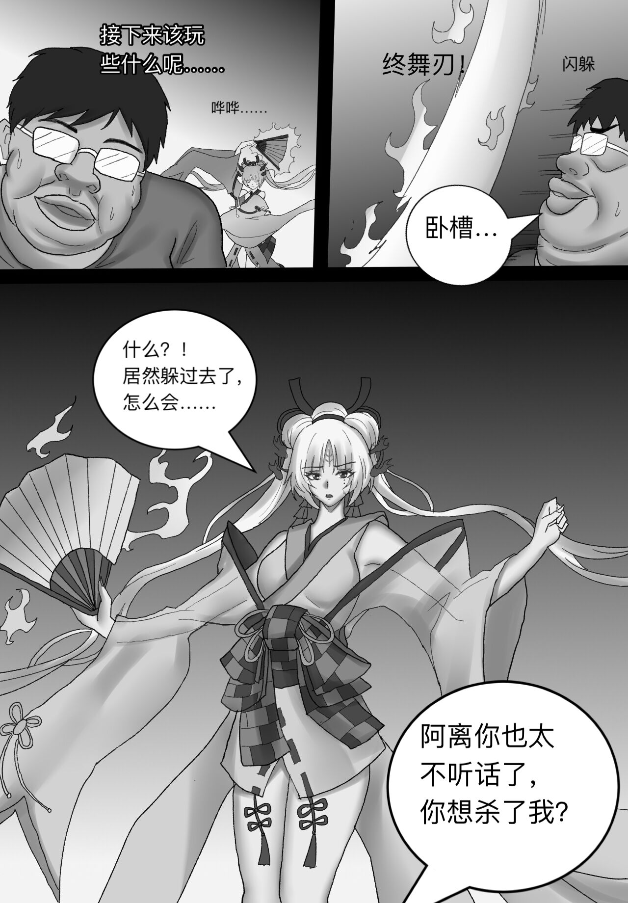 [陌小染] 阴阳师美脚女子会[3] изображение № 16