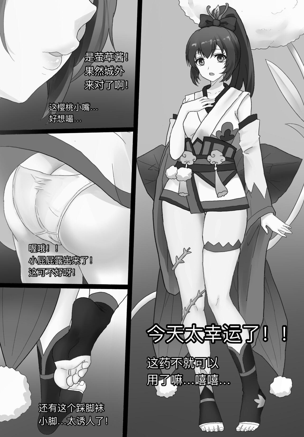 [陌小染] 阴阳师美脚女子会[4] изображение № 5