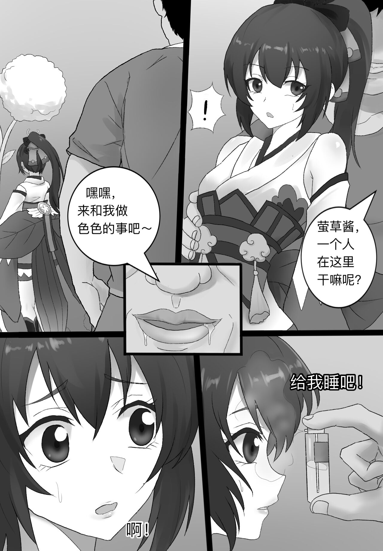 [陌小染] 阴阳师美脚女子会[4] изображение № 6