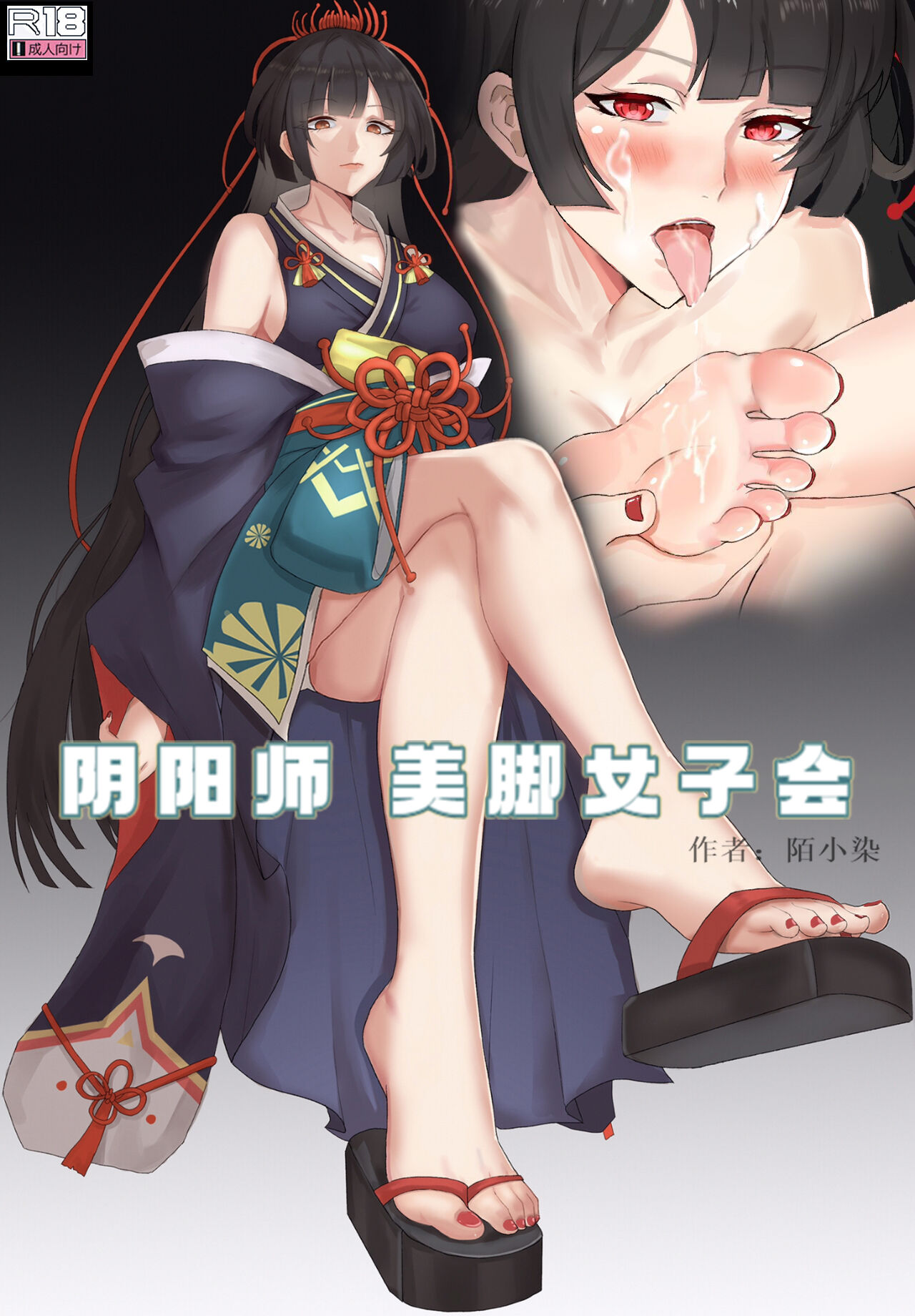 [陌小染] 阴阳师美脚女子会[5] изображение № 1