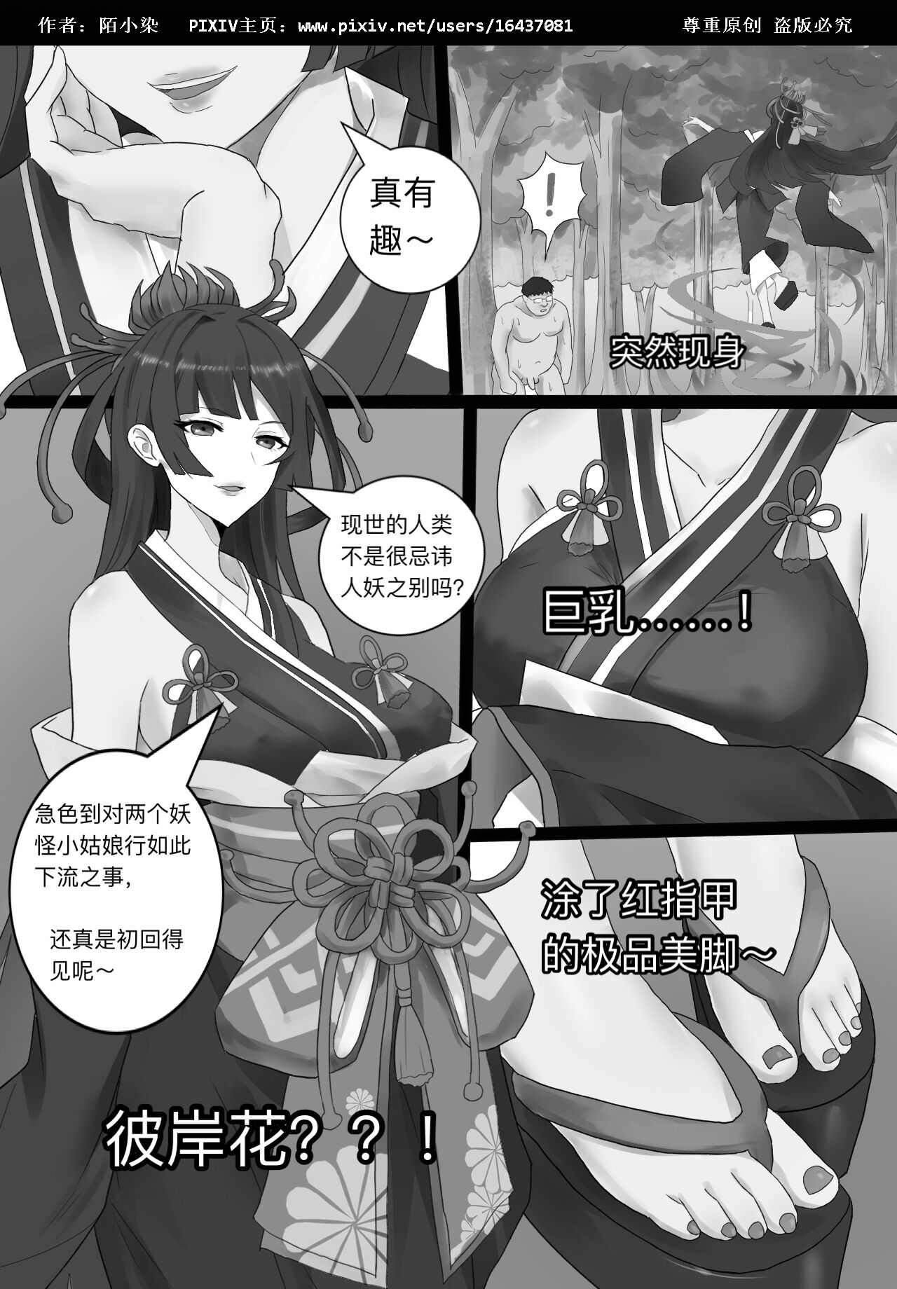 [陌小染] 阴阳师美脚女子会[5] изображение № 5