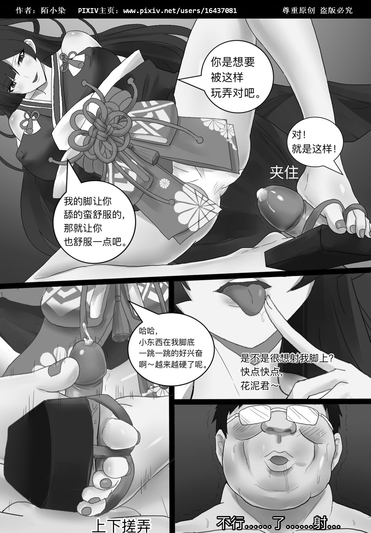 [陌小染] 阴阳师美脚女子会[5] изображение № 10