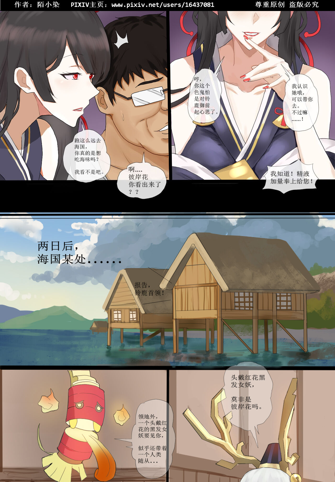 [陌小染] 阴阳师美脚女子会[6] изображение № 12