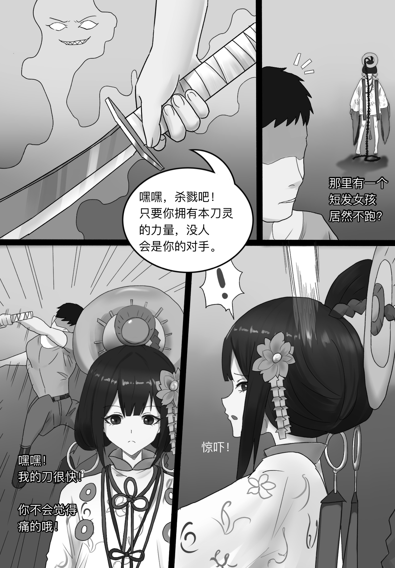 [陌小染] 阴阳师之面灵气美脚控制 изображение № 4