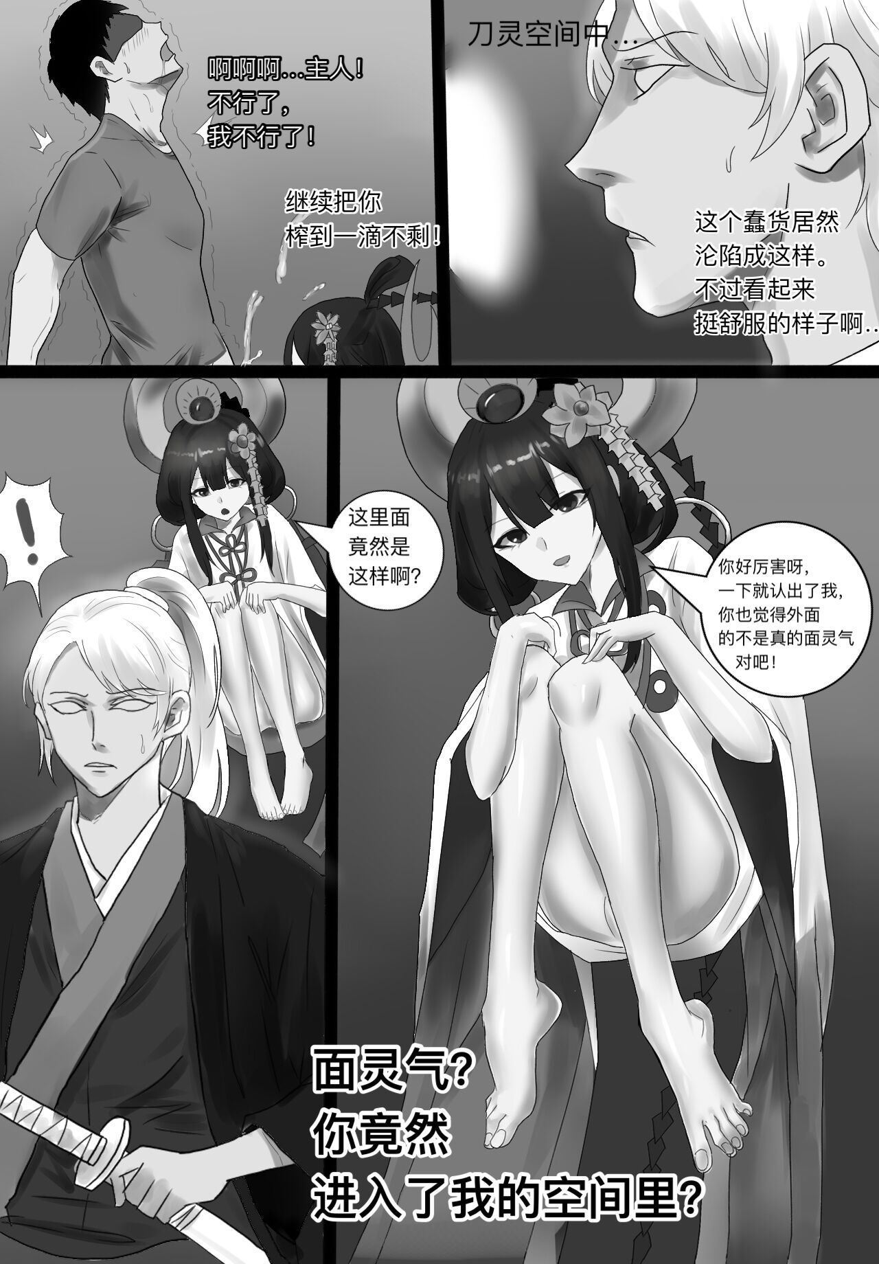[陌小染] 阴阳师之面灵气美脚控制 изображение № 15